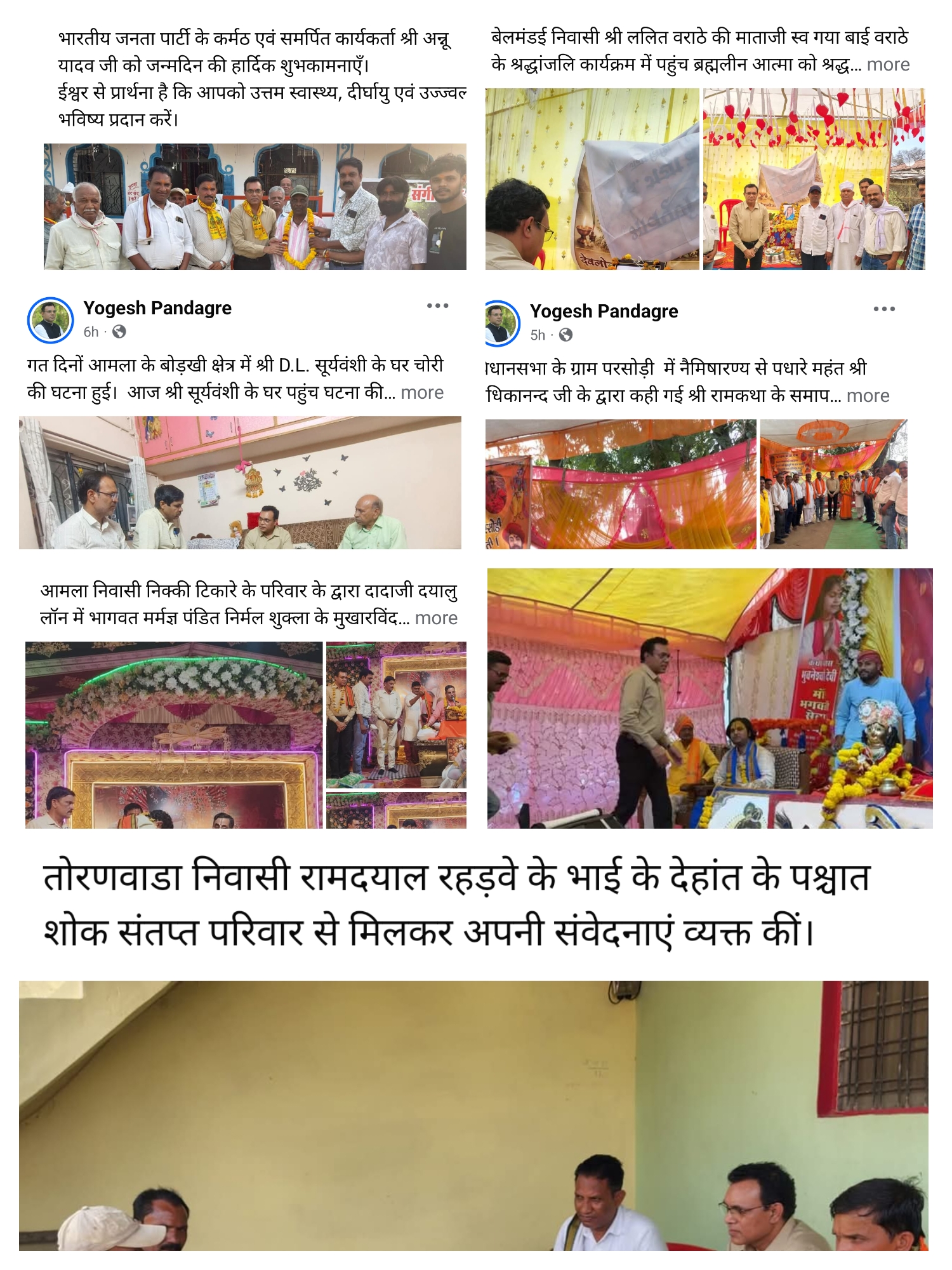 ईद पर बधाई नहीं देने से आमला विधायक पर मुस्लिम समुदाय नाराज
