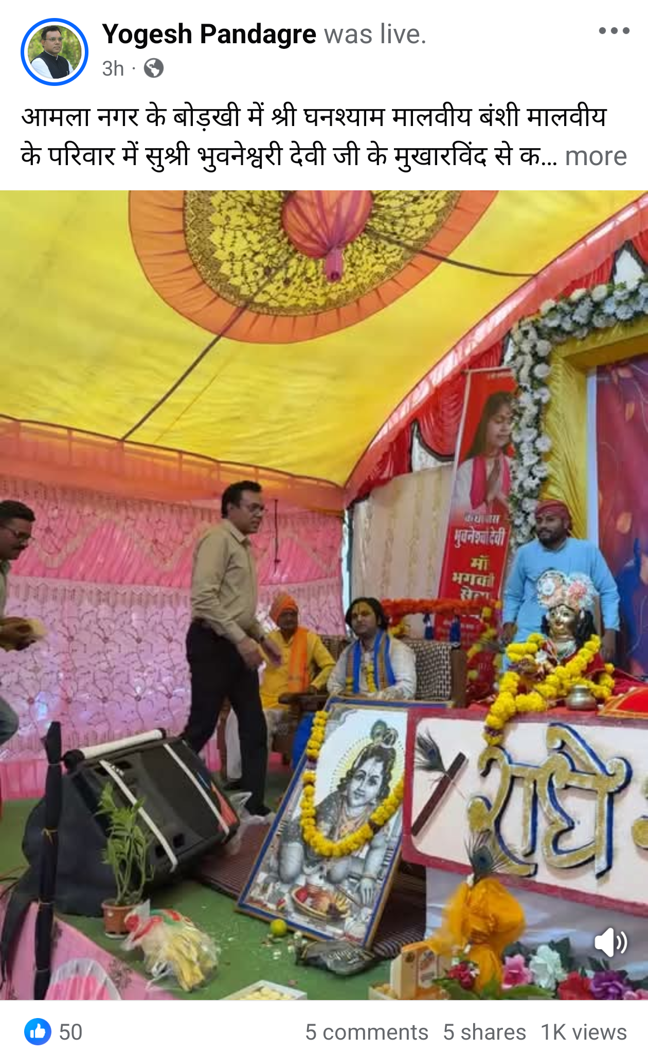 ईद पर बधाई नहीं देने से आमला विधायक पर मुस्लिम समुदाय नाराज