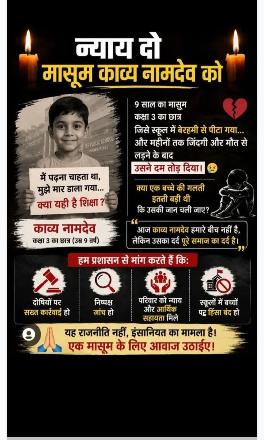 9 sal ka masum class 3 student jese school mai Peta gaya treatment ke bad mot huye