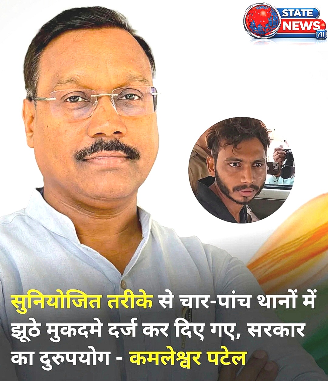 मनीष पटेल की गिरफ्तारी पर सियासत तेज, कमलेश्वर पटेल ने पूछा – अपराधियों पर नरमी, कलाकार पर इतनी सख्ती क्यों?