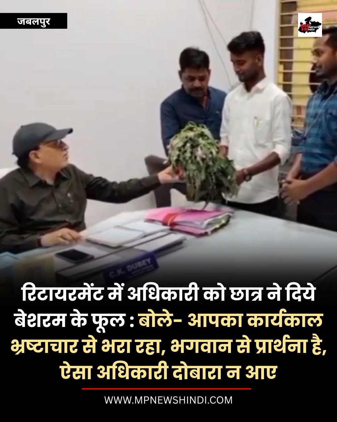 सहायक आयुक्त सी के दुबे को छात्र संघ ने सौंपे बेशरम के फूल