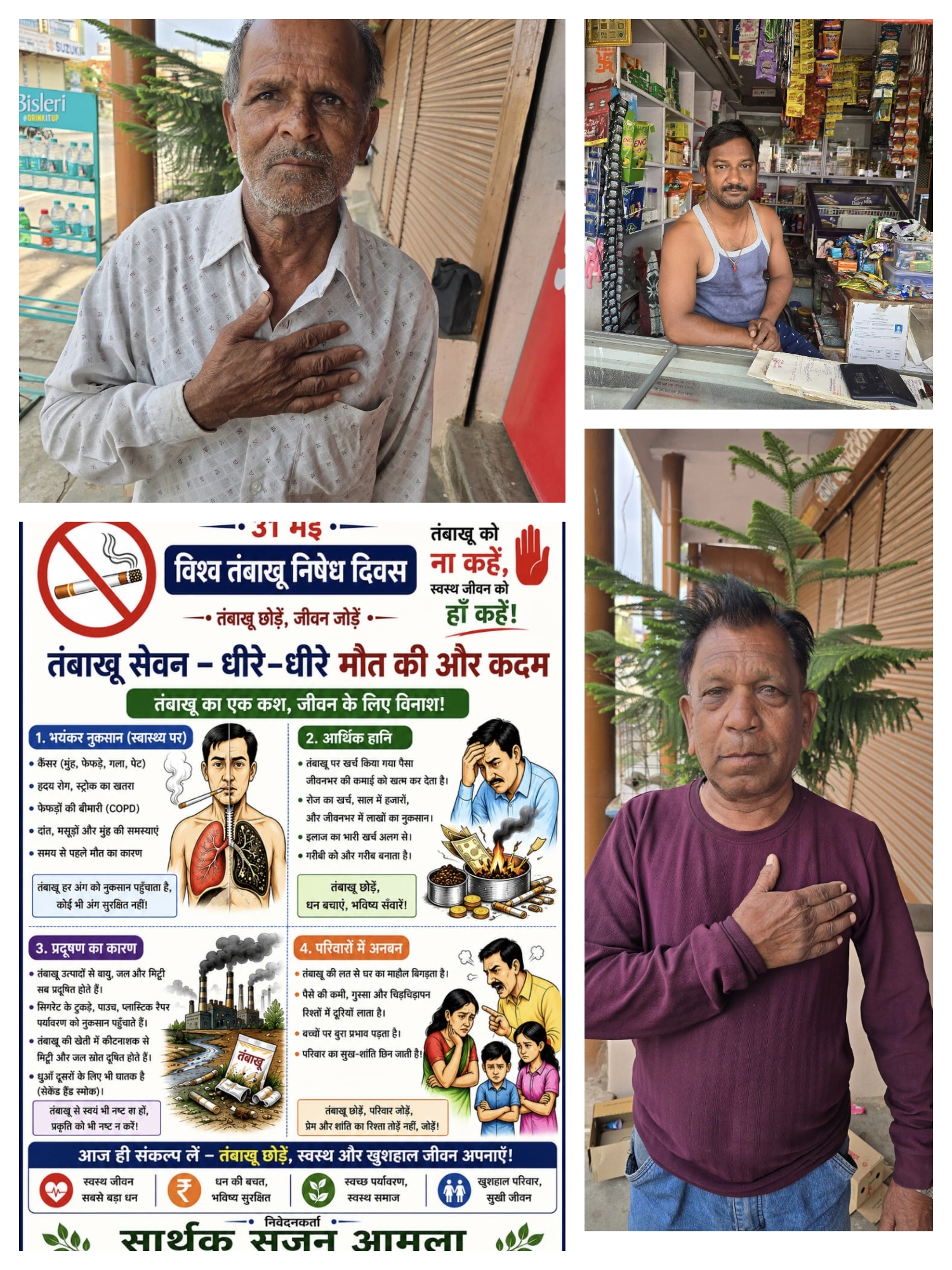 *विश्व तंबाकू निषेध दिवस पर सार्थक सृजन की अनूठी पहल*