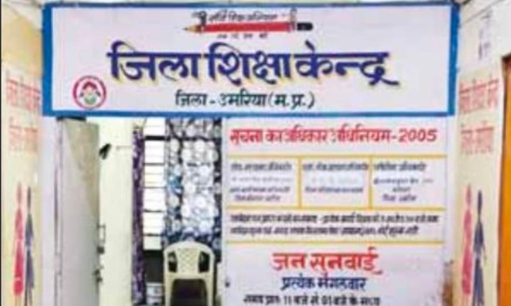 उमरिया जिला शिक्षा केंद्र में व्यवस्था पर विवाद: विभागीय छवि पर संकट