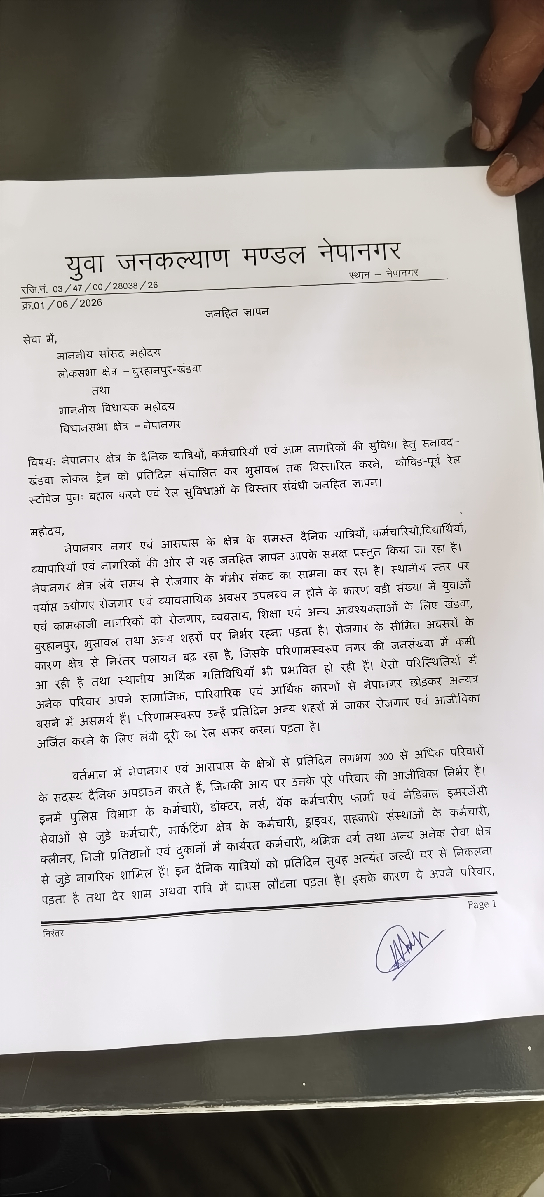 नेपानगर में कोविड के समय जो ट्रेने बंद हो गई थी उन्हें फिर से शुरू करने के लिए, युवा जन कल्याण मंडल नेपानगर द्वारा विधायक को ज्ञापन सौंपा 