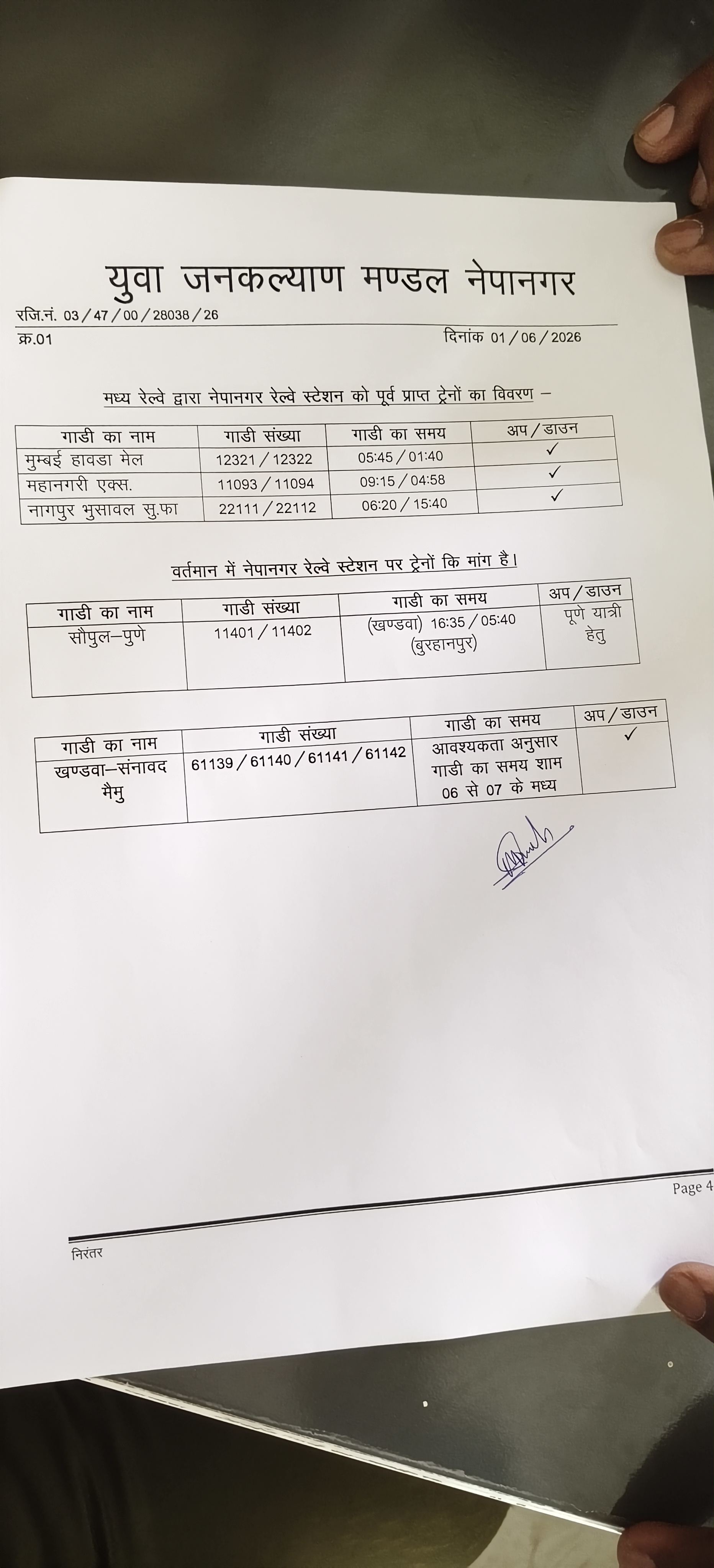 नेपानगर में कोविड के समय जो ट्रेने बंद हो गई थी उन्हें फिर से शुरू करने के लिए, युवा जन कल्याण मंडल नेपानगर द्वारा विधायक को ज्ञापन सौंपा 