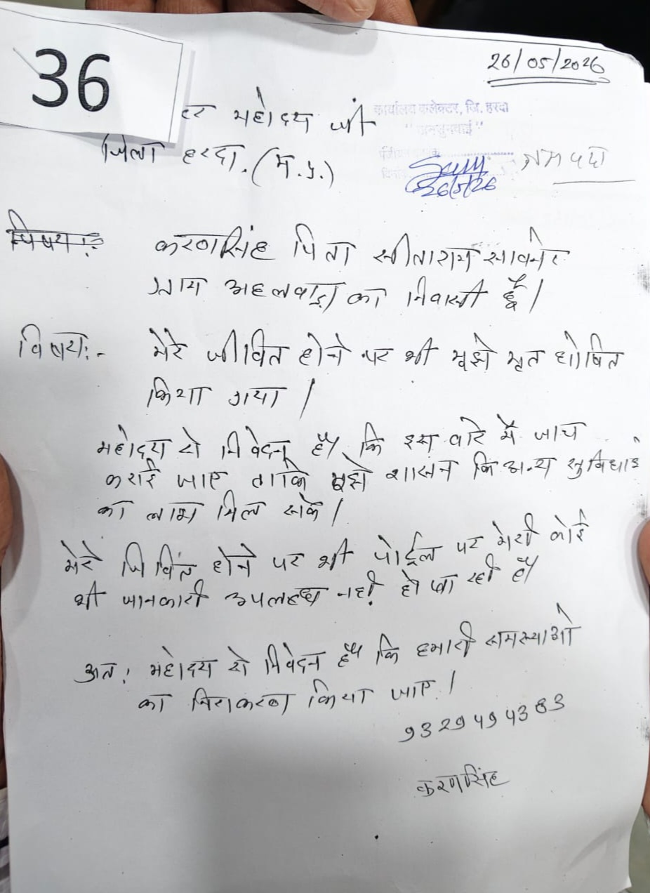 साहब में जिंदा हूँ आपके सिस्टम ने मुझे मार दिया आपके सिस्टम में मुझे जिंदा कर दो जिससे मुझे सरकारी योजनाओ का लाभ मिल सके ।