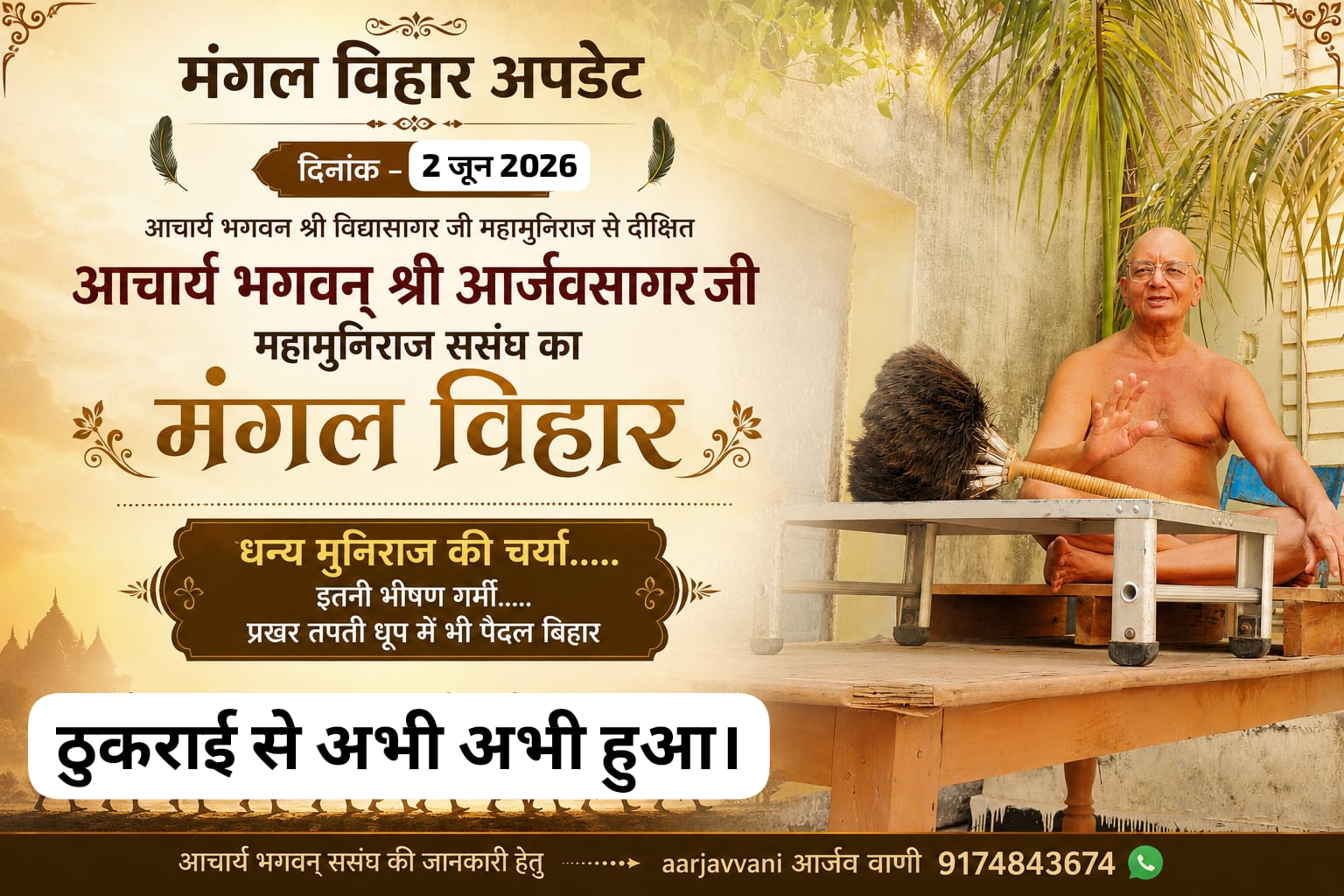 मुनि श्री का विहार टुकराई से माण्डलगड़ की और 