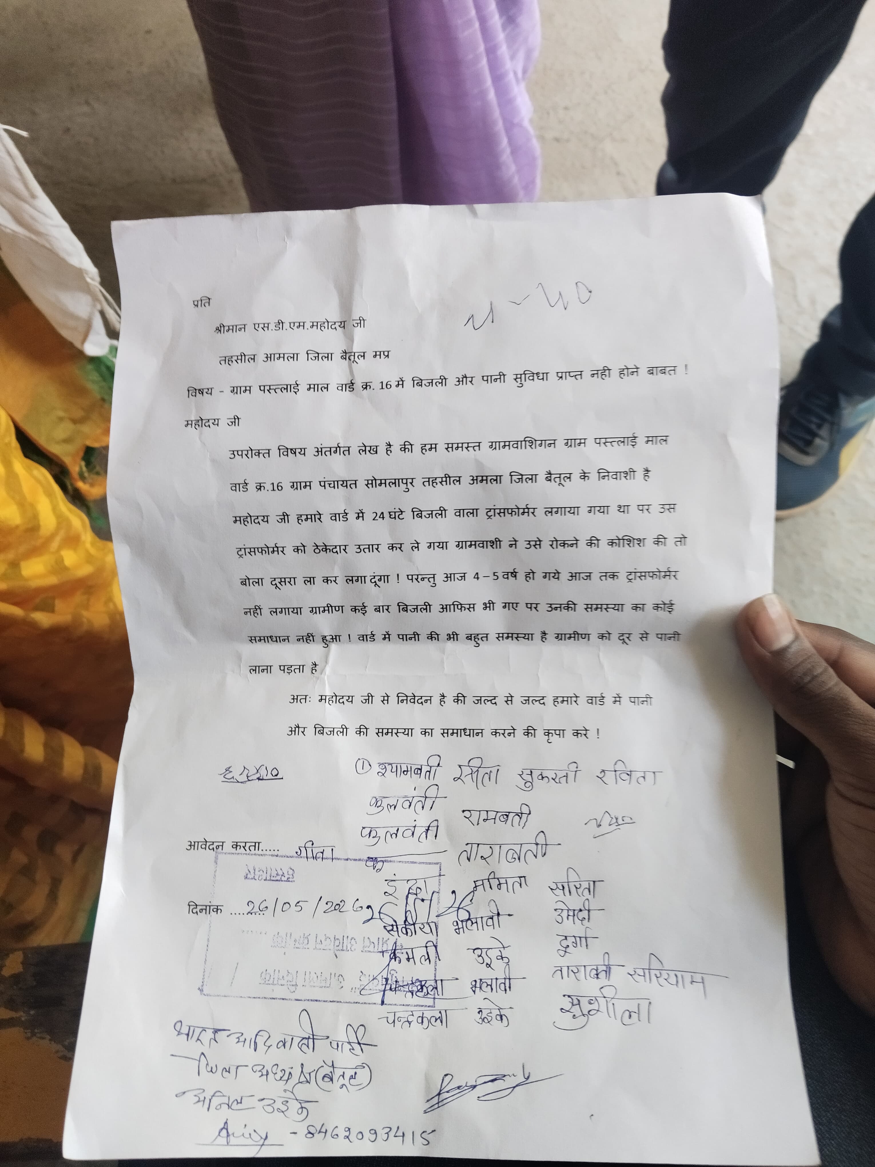 *4-5 वर्षों से अंधेरे में जी रहे वार्ड 16 के ग्रामीण, बिजली-पानी की समस्या को लेकर एसडीएम से लगाई गुहार*