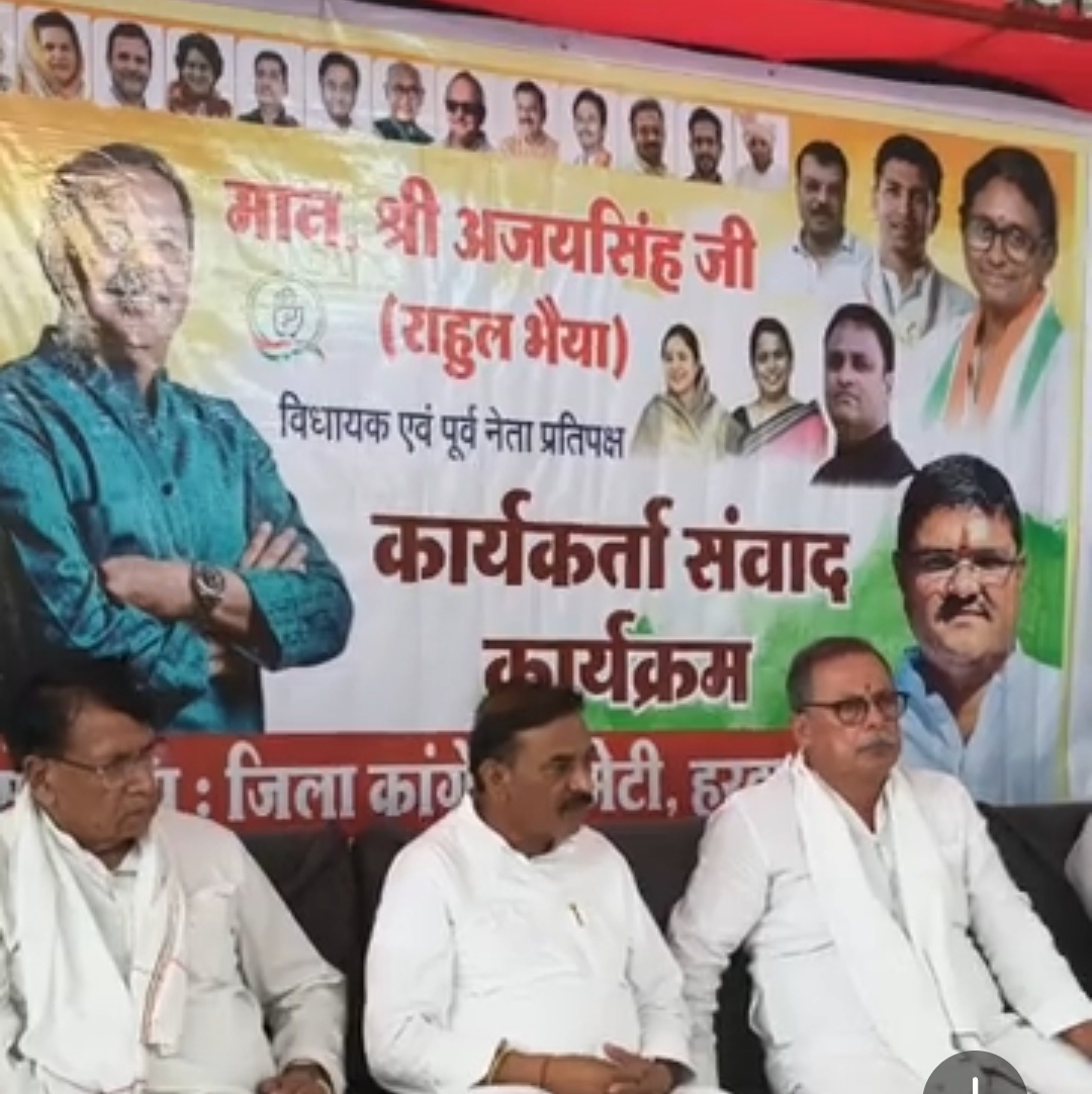 पूर्व कांग्रेस नेता प्रतिपक्ष का हरदा दौरा कार्यकर्ता संवाद कार्यक्रम में कार्यकर्ताओं को संगठित होकर पार्टी को मजबूत करने को कहा 
