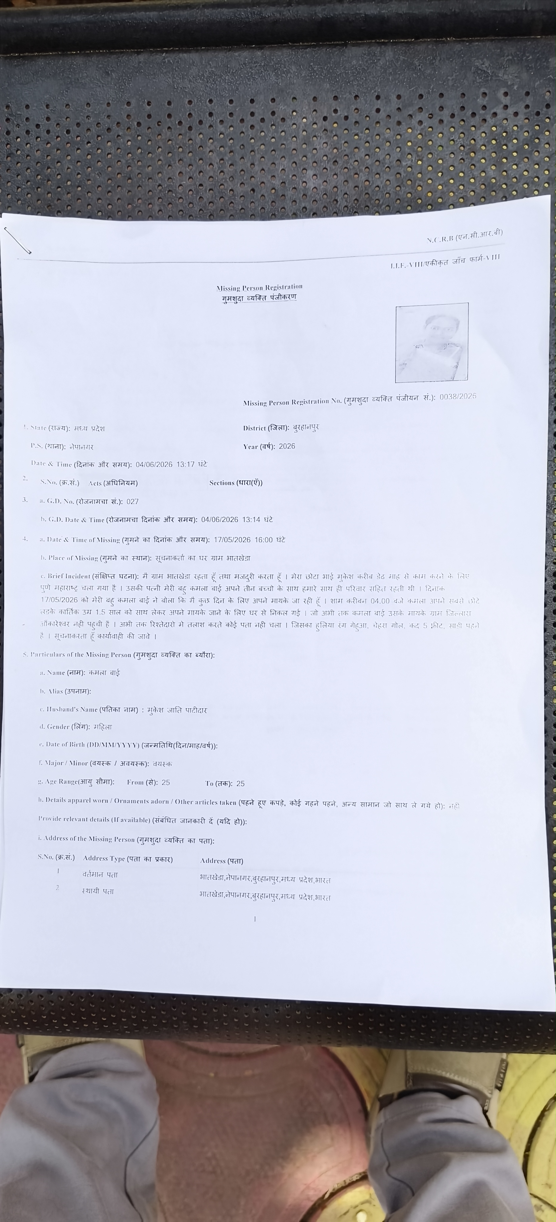 आदिवासी महिला को लेकर भाग मुस्लिम युवक