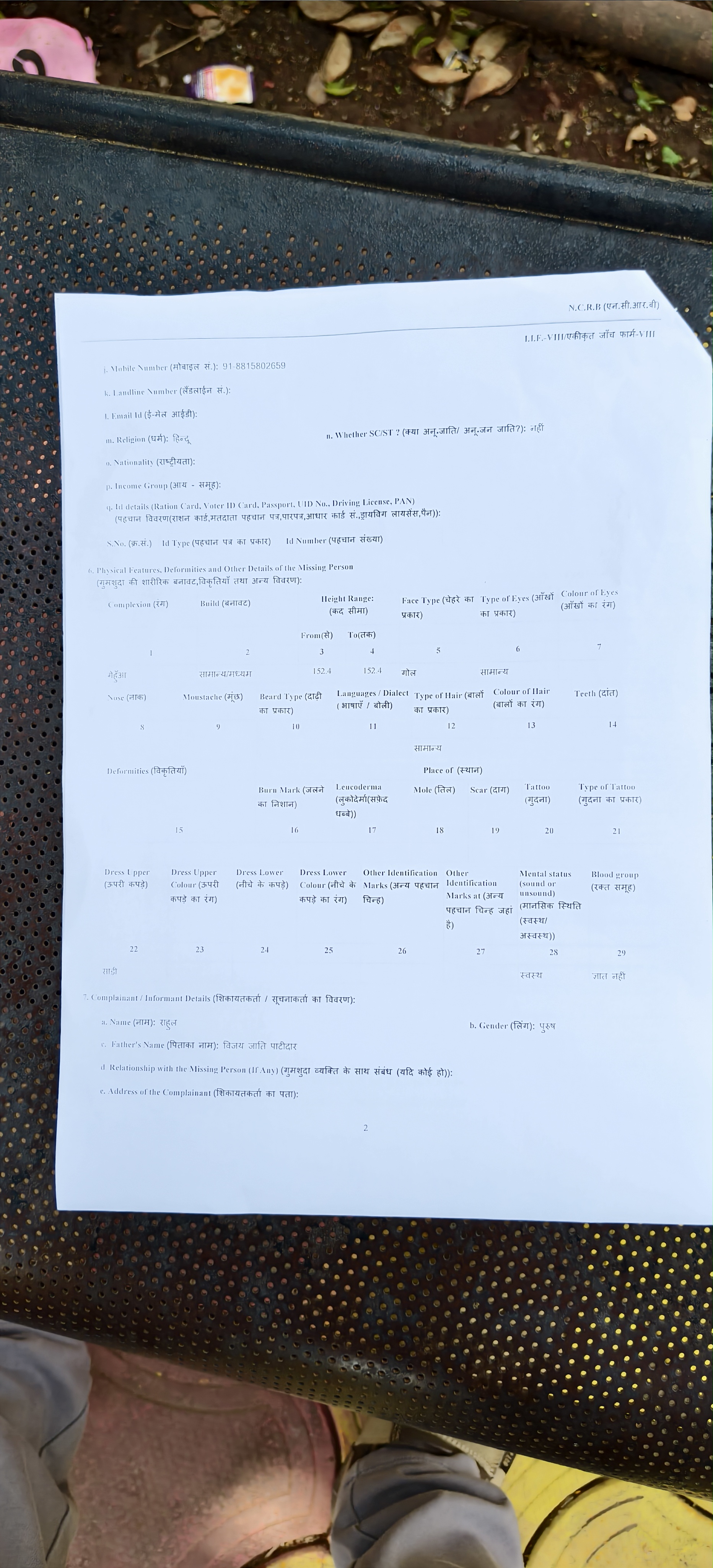 आदिवासी महिला को लेकर भाग मुस्लिम युवक