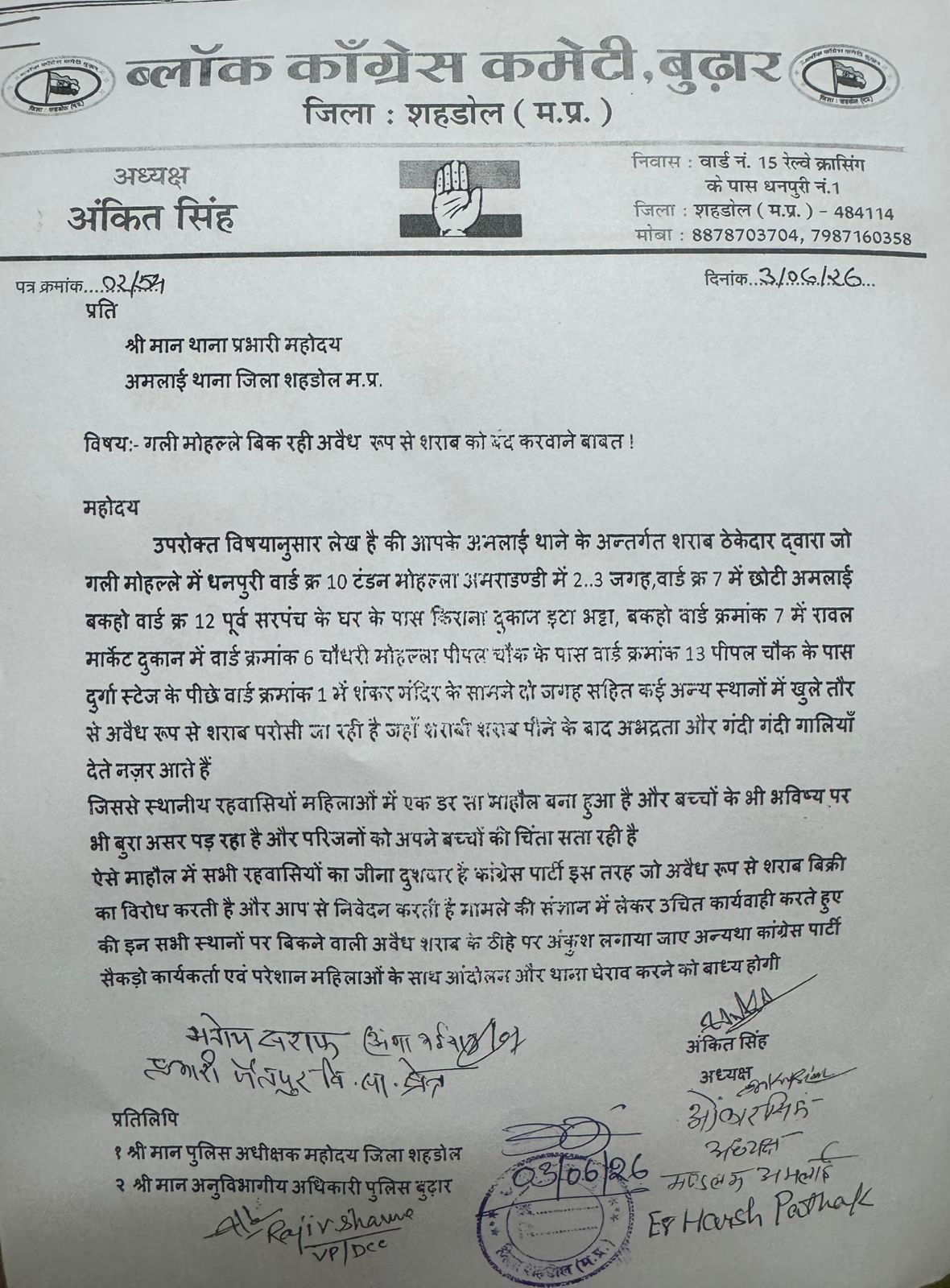 अमलाई में अवैध शराब माफिया का दबदबा पुलिस पर संरक्षण के आरोप कांग्रेस ने दी चेतावनी