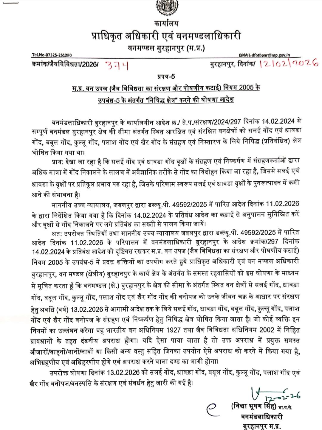 मुखबिर की सूचना पर वन परिक्षेत्र नावरा ने 1160 किलो सलई गोंद जब्त किया 