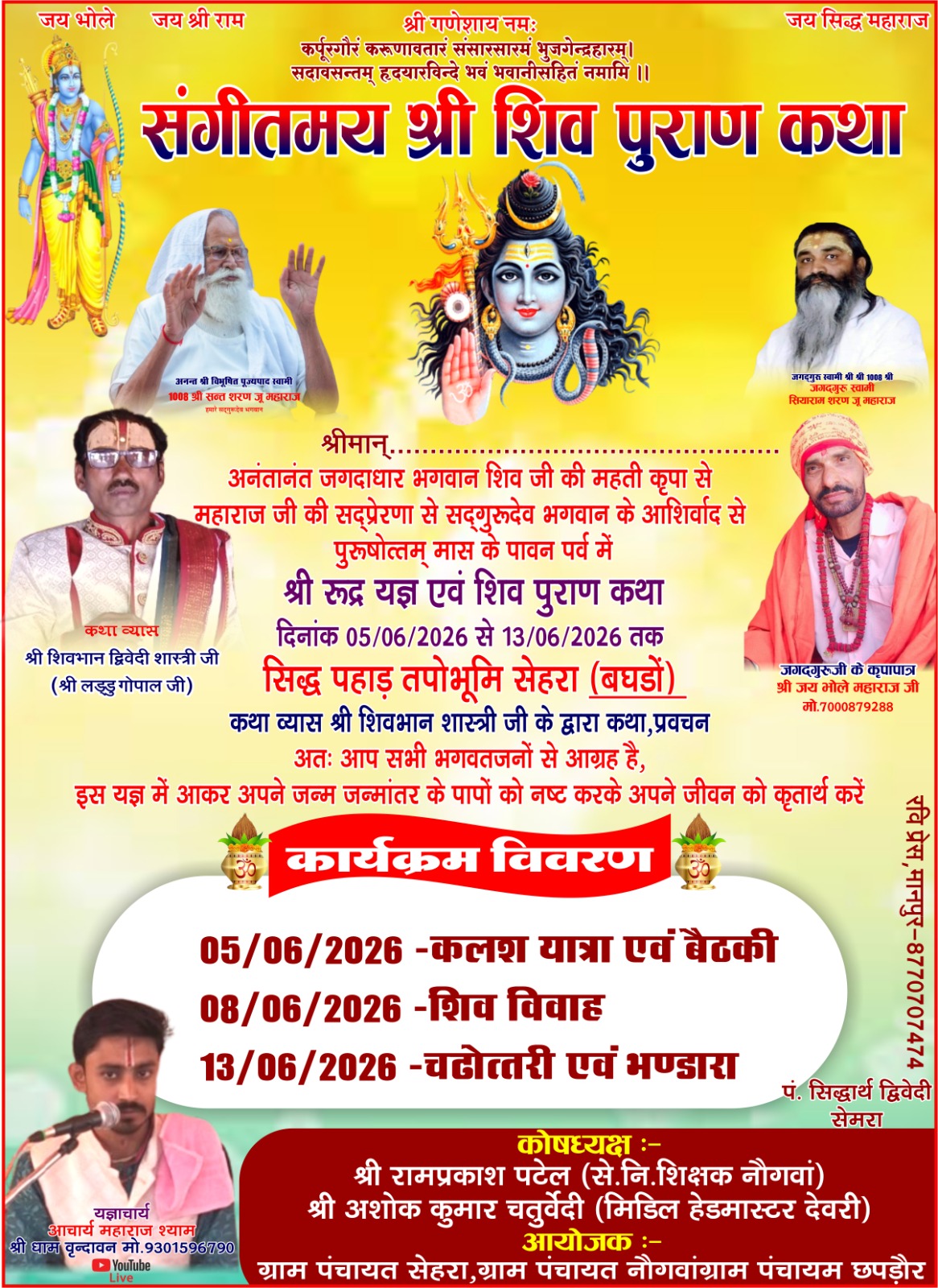 *सिद्ध पहाड़ तपोभूमि सेहरा में गूंज रही शिवमय ध्वनि, दोपहर 3:30 बजे से हरि इच्छा तक हो रहा श्री शिव पुराण कथा    मानपुर 