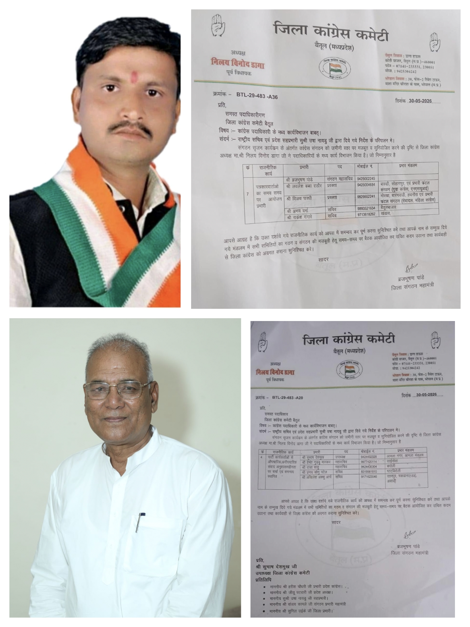 *संगठन सृजन अभियान को मिली नई गति, कांग्रेस ने आमला विधानसभा क्षेत्र में किया जिम्मेदारियों का बंटवारा*