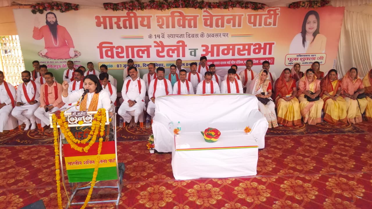 भारतीय शक्ति चेतना पार्टी के 14वें स्थापना दिवस पर की विशाल रैली एवं आमसभा      