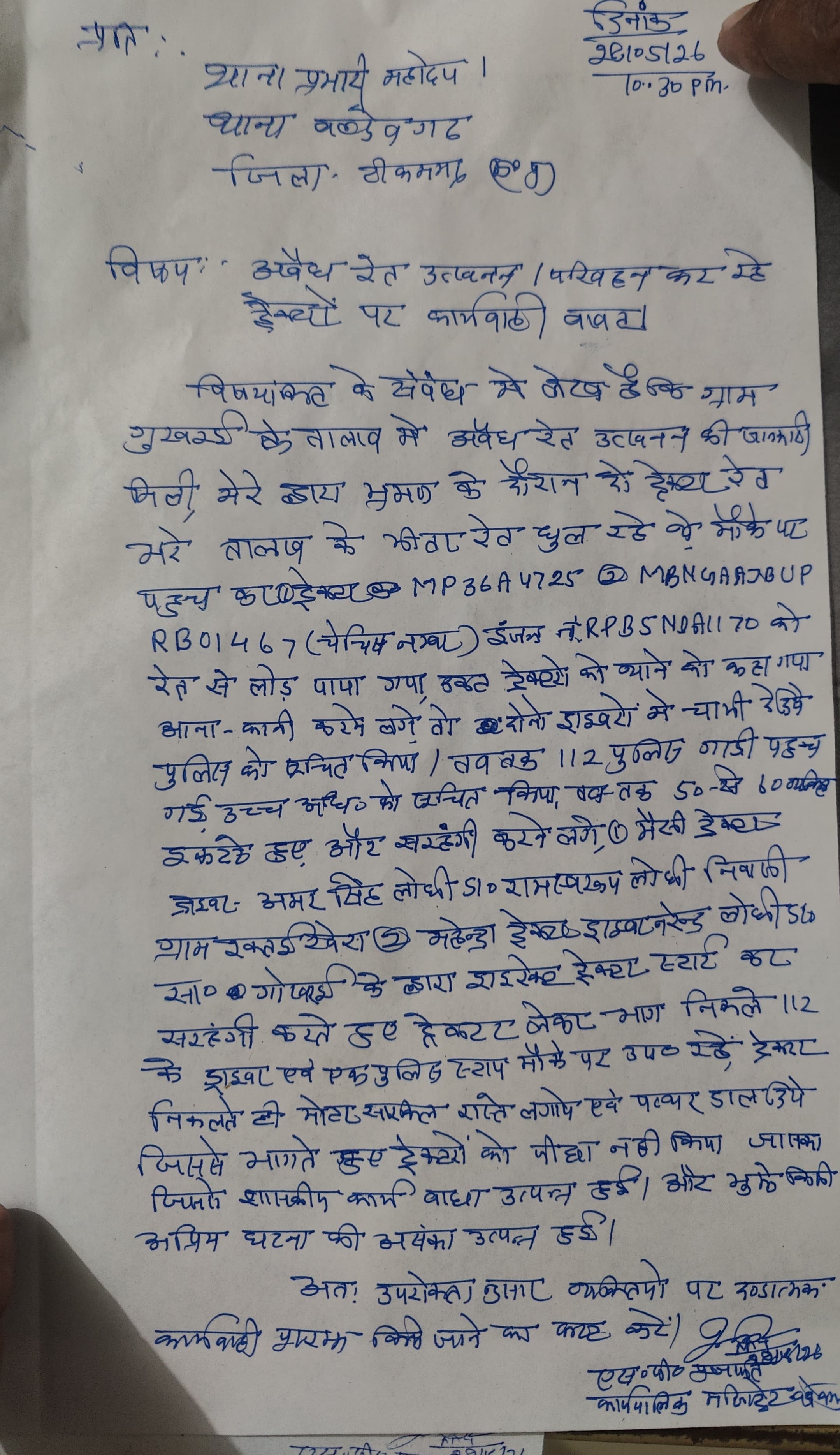 तहसीलदार की शिकायत पर भी नहीं हुई एफआईआर, बल्देवगढ़ पुलिस की कार्यप्रणाली पर उठे सवाल