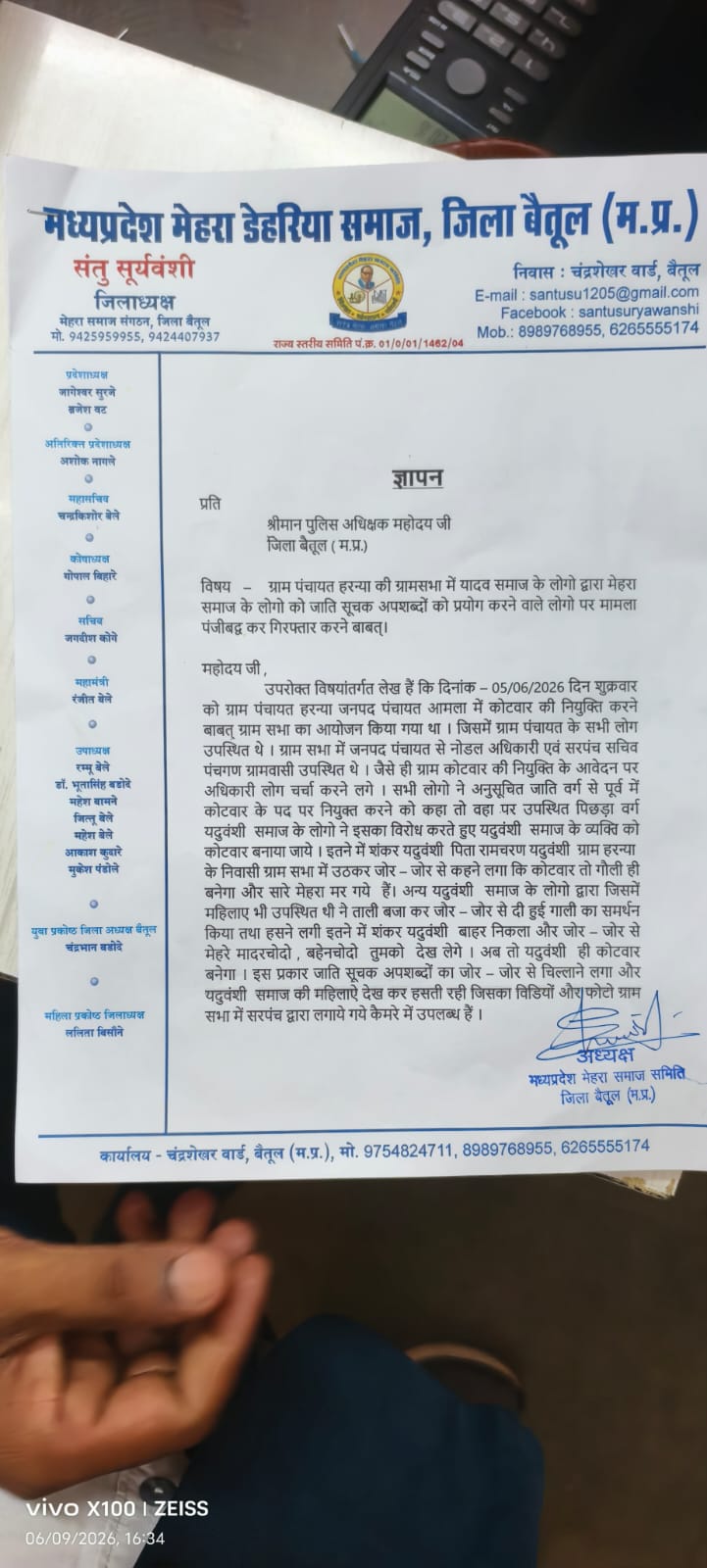 *ग्रामसभा में अनुसूचित जाति समाज के अपमान का आरोप, दोषियों पर एफआईआर की मांग*