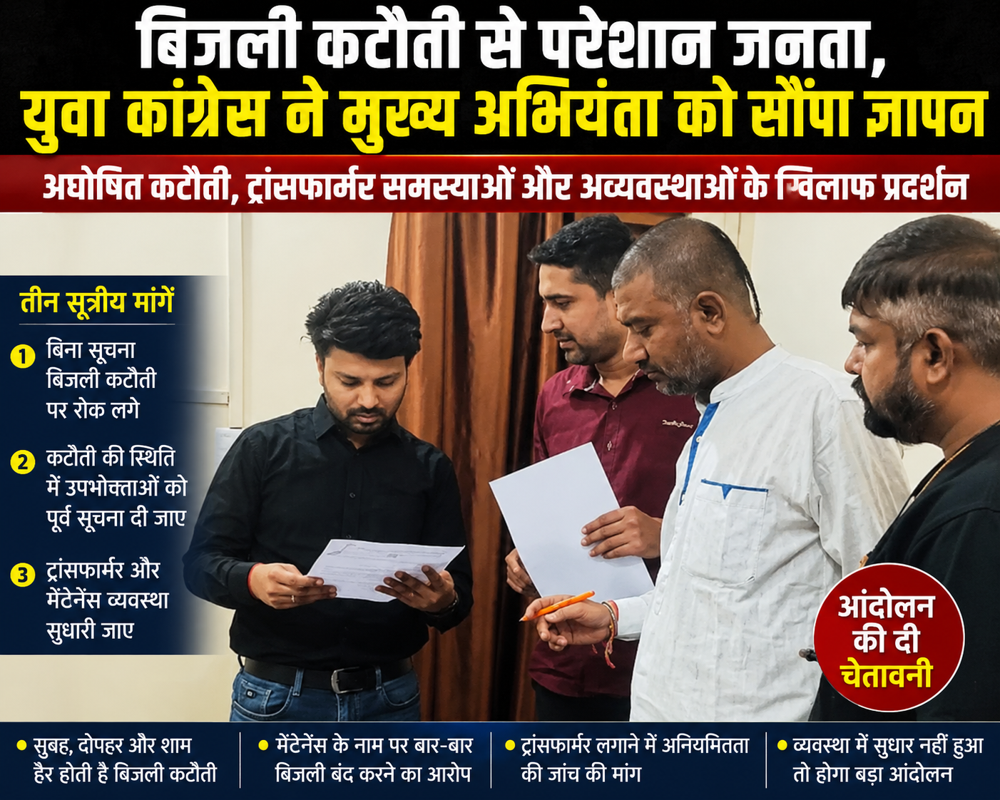 बिजली आई... बिजली गई... जनता बोली – आखिर चल क्या रहा है भाई?" ⚡😄