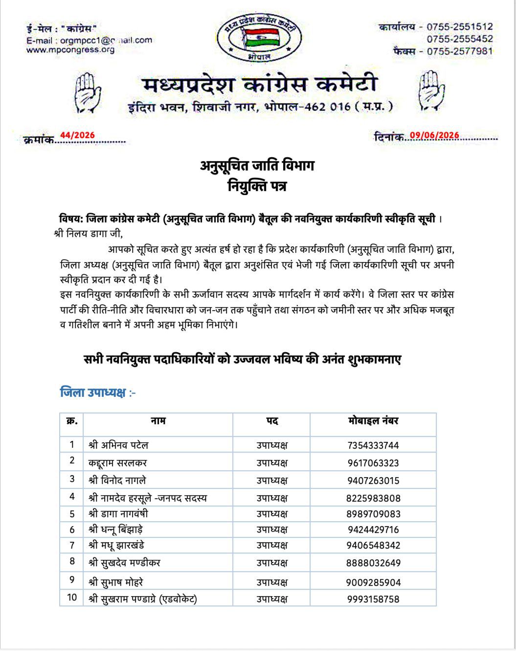 *नितिन गाडरे की अनुशंसा पर अनुसूचित जाति विभाग की जिला कार्यकारिणी को मिली मंजूरी*