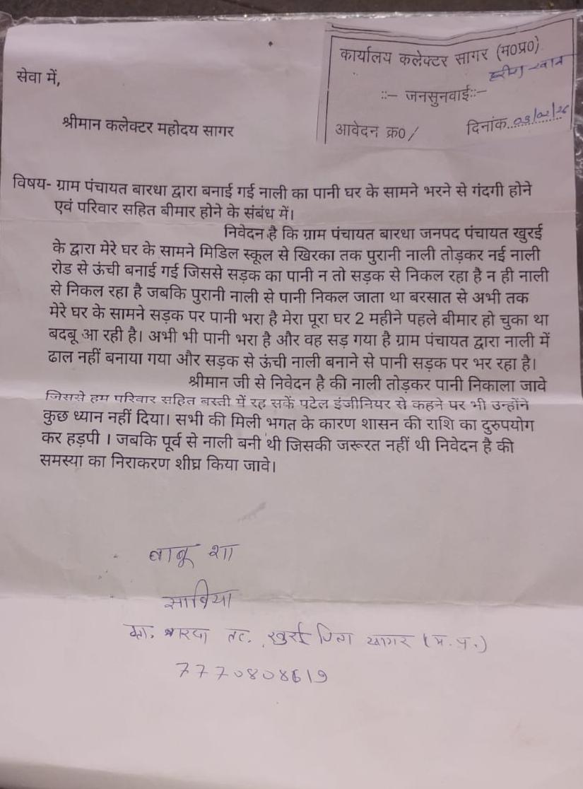 बारधा में गन्दे जलभराव से बहिन मौत 