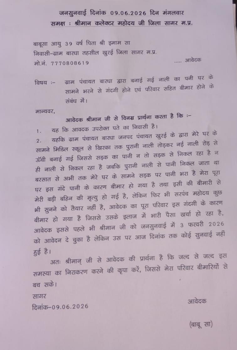 बारधा में गन्दे जलभराव से बहिन मौत 