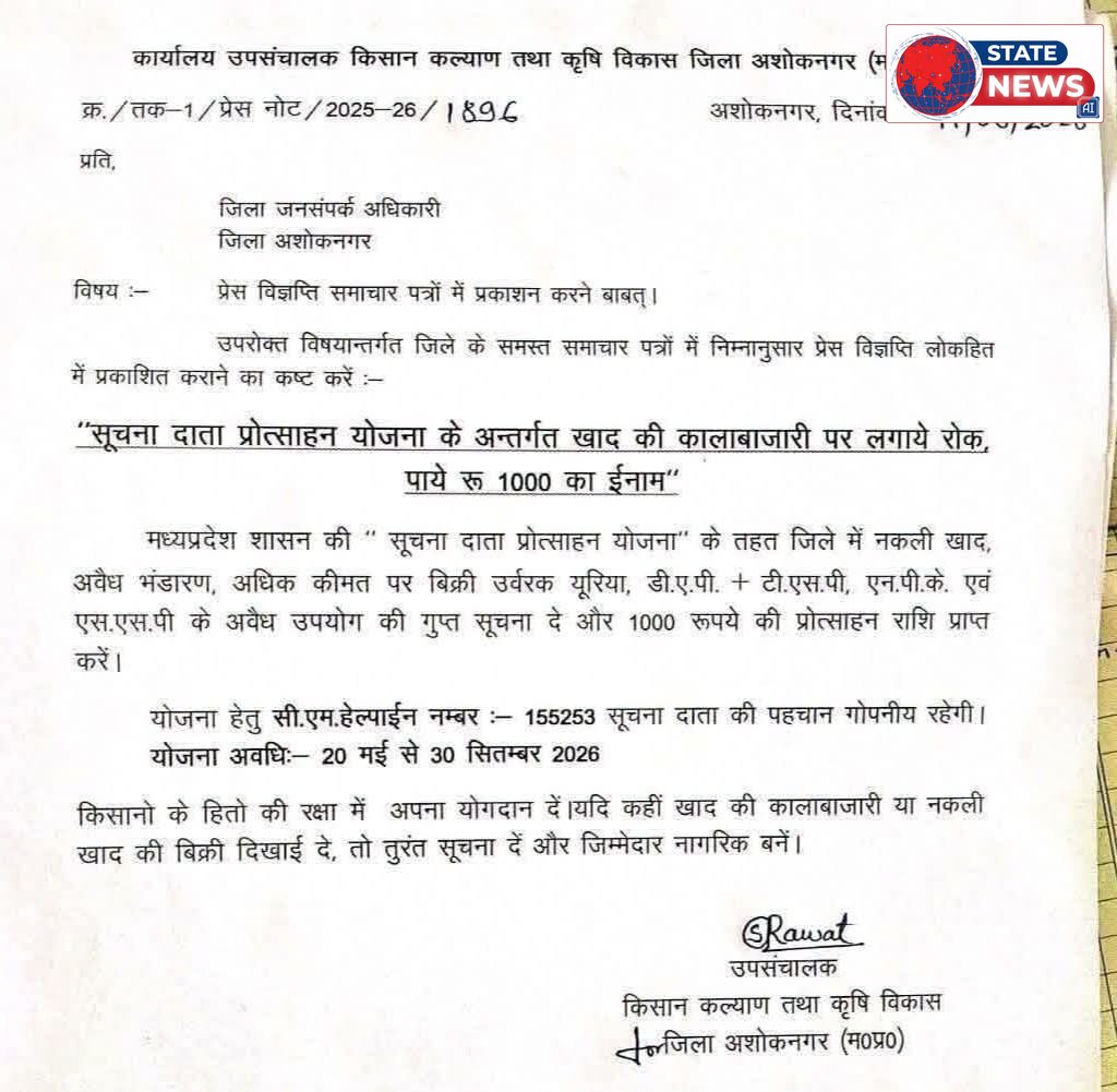 अशोकनगर: खाद की कालाबाजारी बताओ, 1 हजार इनाम पाओ