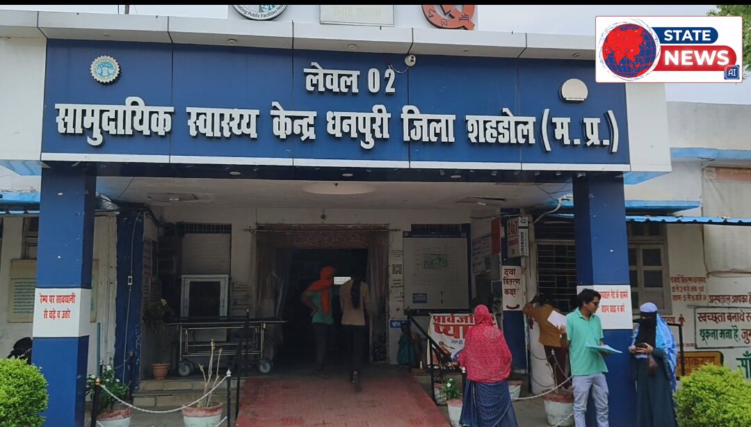 धनपुरी सामुदायिक स्वास्थ्य केंद्र में हाहाकार: डॉक्टर नदारद, दवाइयाँ उपलब्ध नहीं