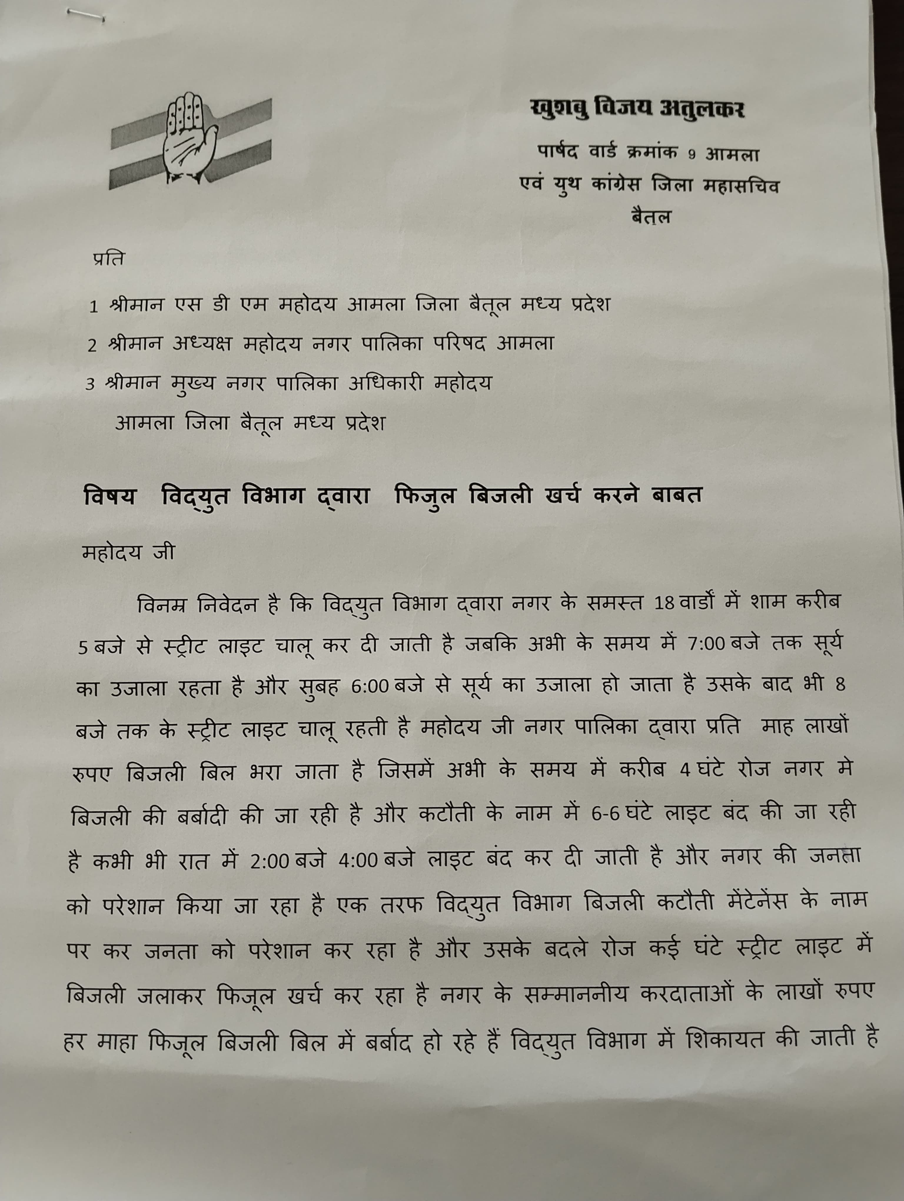 विद्युत विभाग से परेशान नगर कांग्रेस, ऊर्जा मंत्री का पुतला दहन करने की चेतावनी