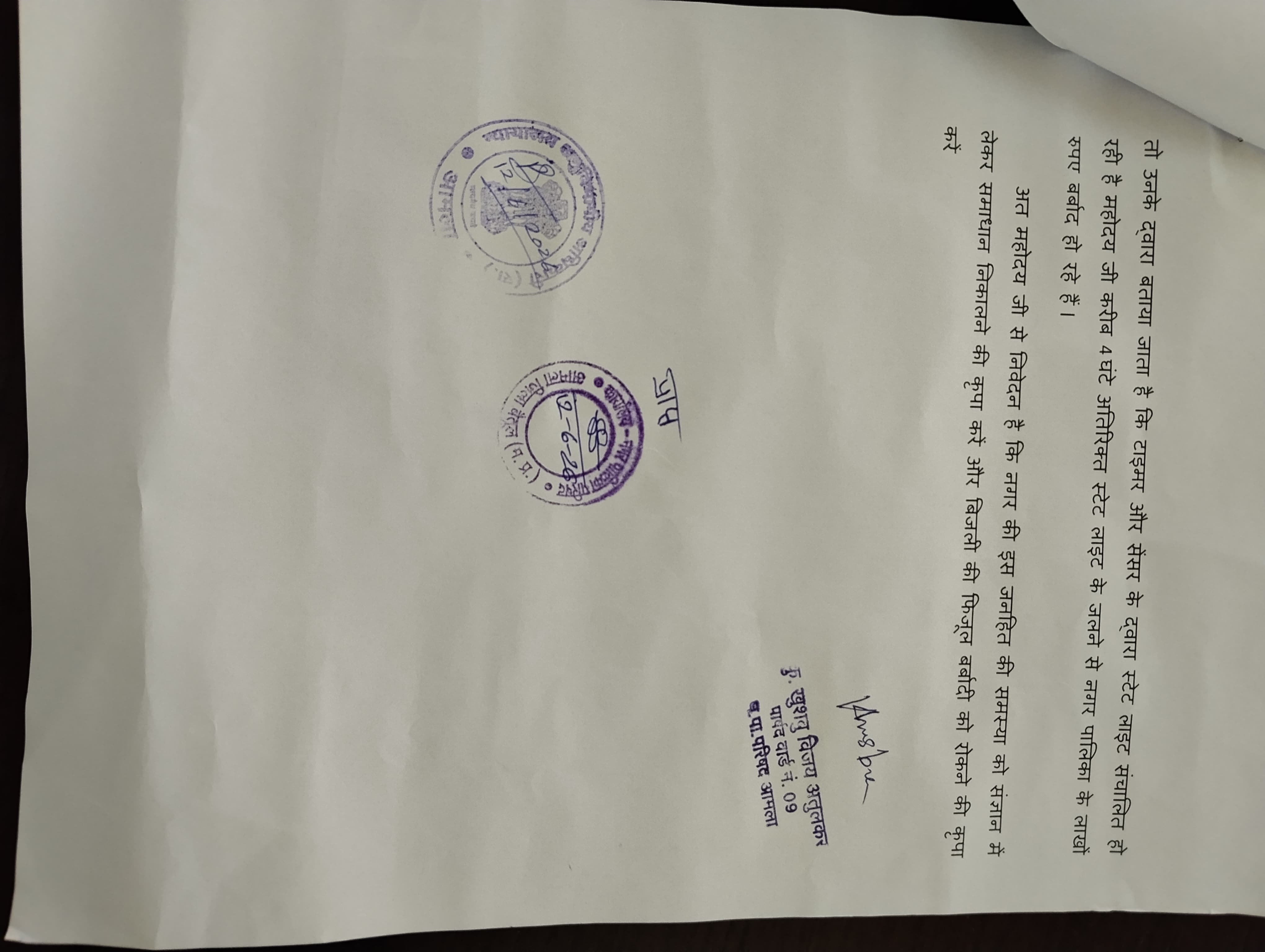 विद्युत विभाग से परेशान नगर कांग्रेस, ऊर्जा मंत्री का पुतला दहन करने की चेतावनी
