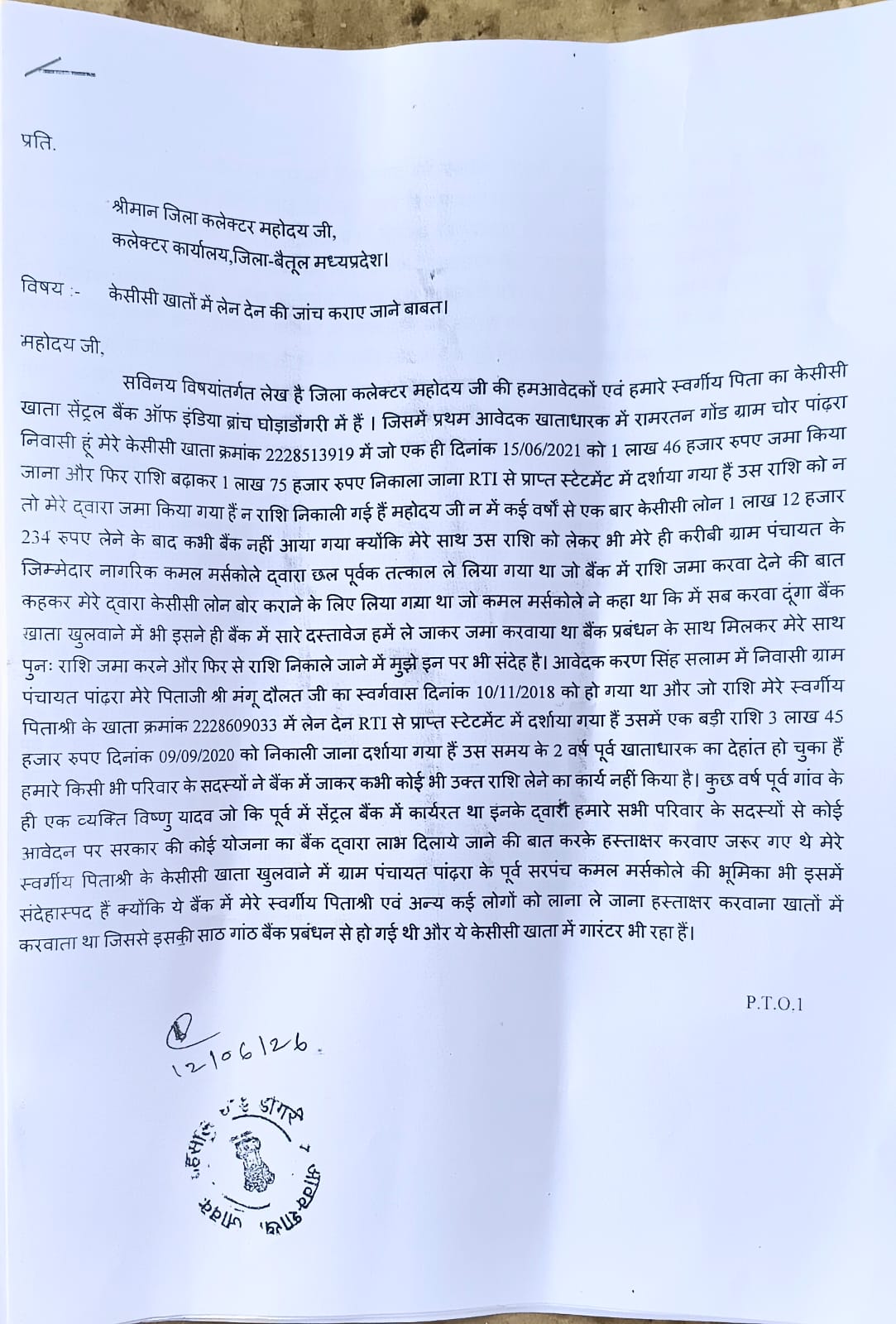 मृत खाताधारकों के नाम पर चलता रहा केसीसी लोन का खेल?  संदिग्ध लेन-देन के विरोध में आम आदमी पार्टी ने किसानों के साथ किया प्रदर्शन