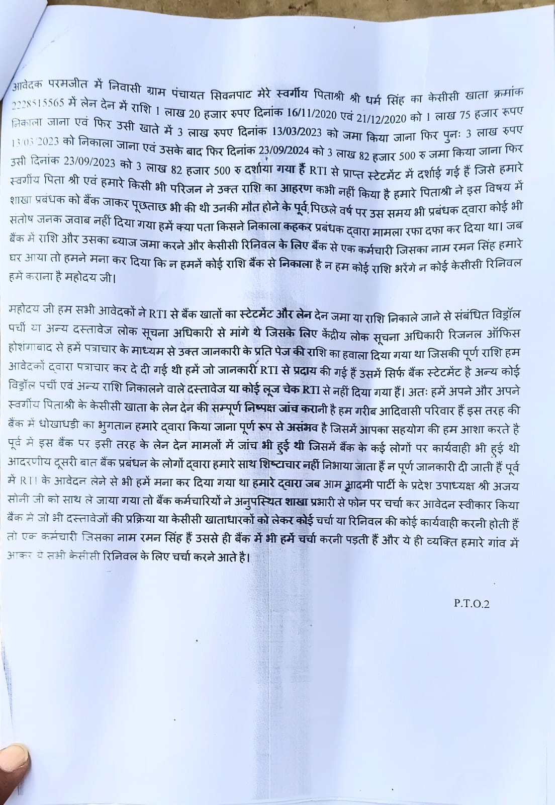 मृत खाताधारकों के नाम पर चलता रहा केसीसी लोन का खेल?  संदिग्ध लेन-देन के विरोध में आम आदमी पार्टी ने किसानों के साथ किया प्रदर्शन