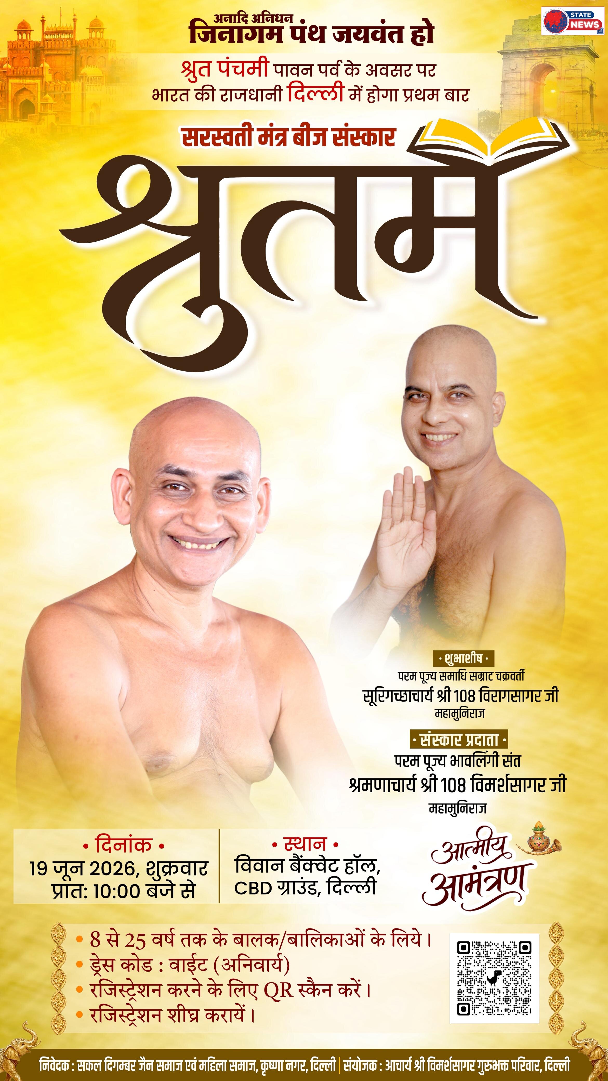 बहूचर्चित भजन " जीवन है पानी की बून्द के रचयिता " विमर्श सागर राजधानी मे देंगे बीज मन्त्र संस्कार 