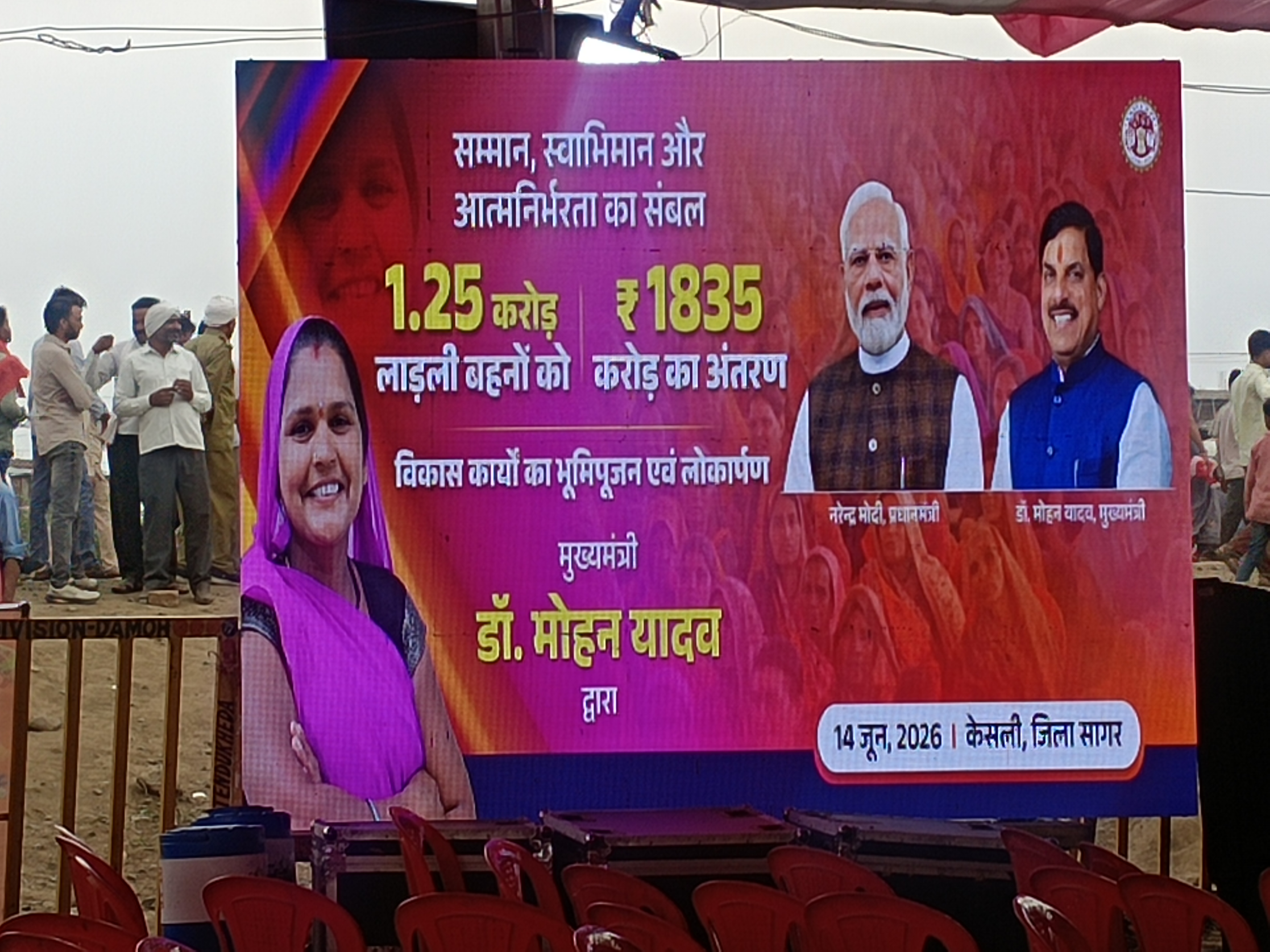 मुख्यमंत्री डॉ. मोहन यादव की सागर को बड़ी सौगात, केसली और गौरझामर को नगर पंचायत बनाने की घोषणा