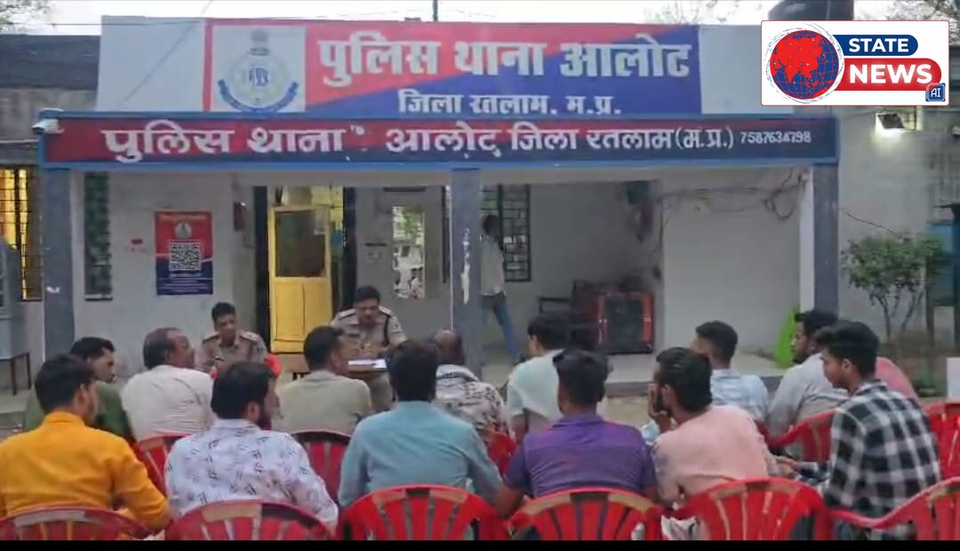 मोहर्रम पर्व को लेकर थाना आलोट में शांति समिति की बैठक संपन्न थाना प्रभारी मुनेंद्र गौतम ने दिए आवश्यक दिशा-निर्देश, ताजियों के निर्धारित रू