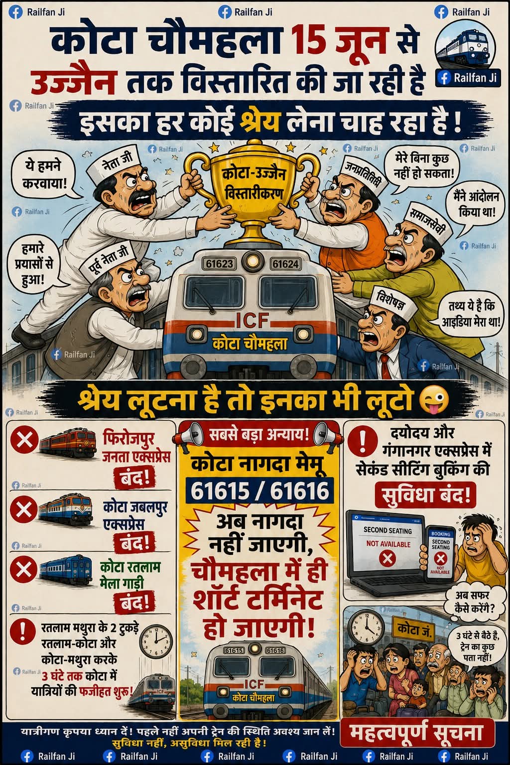 हरी झंडी की चमक फीकी: मेमू चली, लेकिन छीनी गई सुविधाओं का हिसाब मांग रहे यात्री