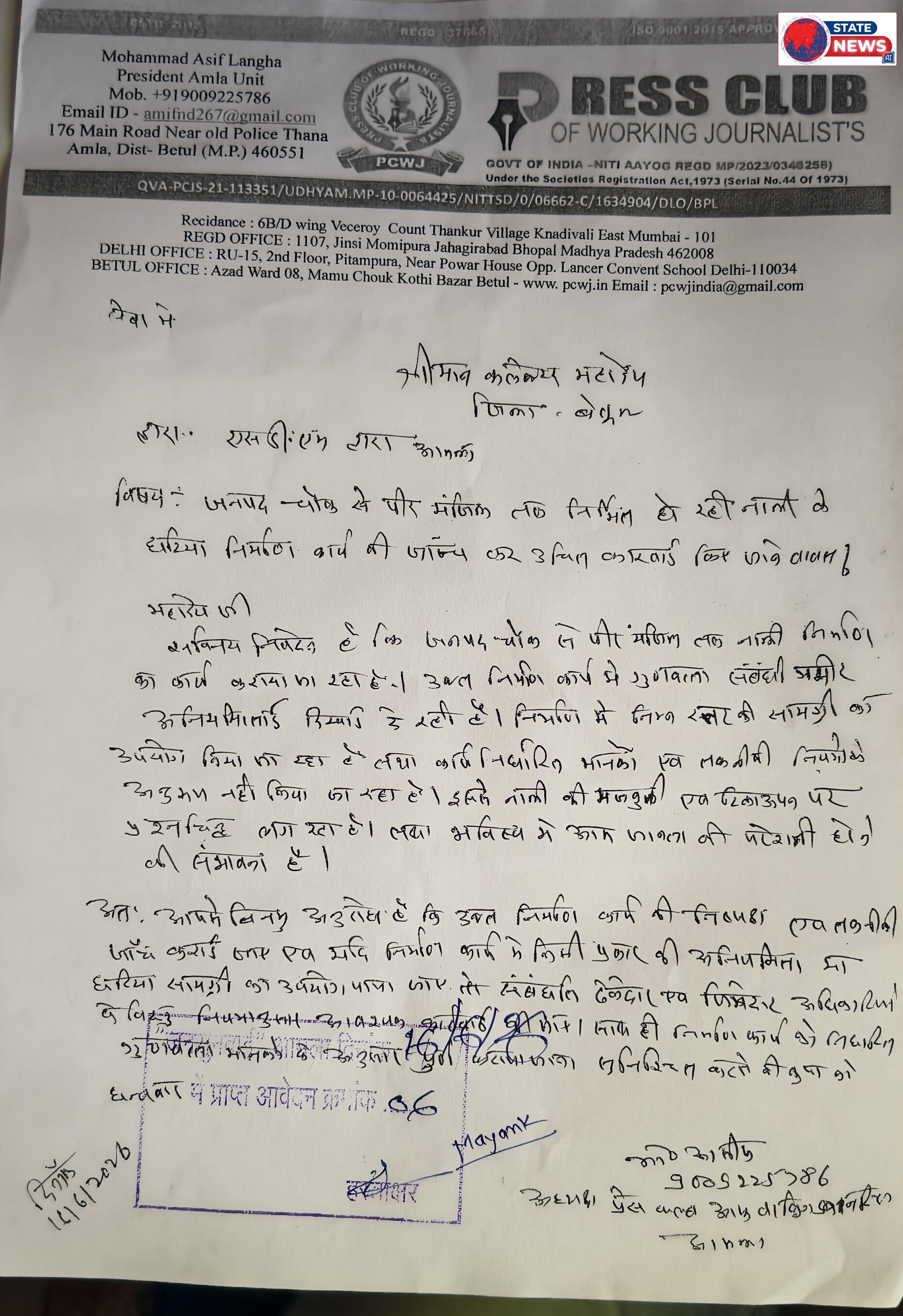 *घटिया निर्माण की शिकायत पर प्रेस क्लब ने कलेक्टर को सौंपा ज्ञापन, नाली निर्माण की जांच की उठाई मांग*