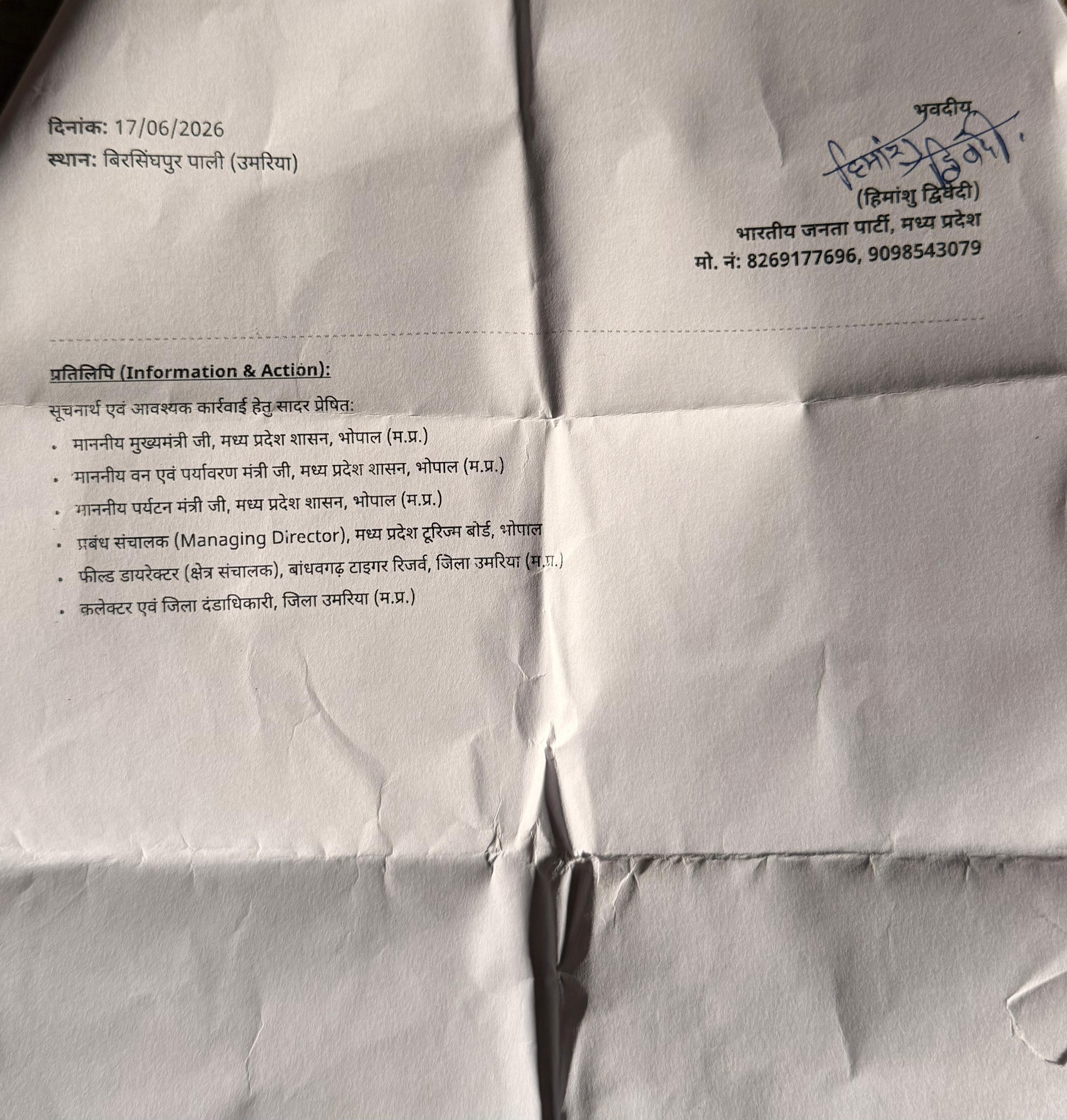 बांधवगढ़ में नया गेट हिमांशु द्विवेदी की पहल