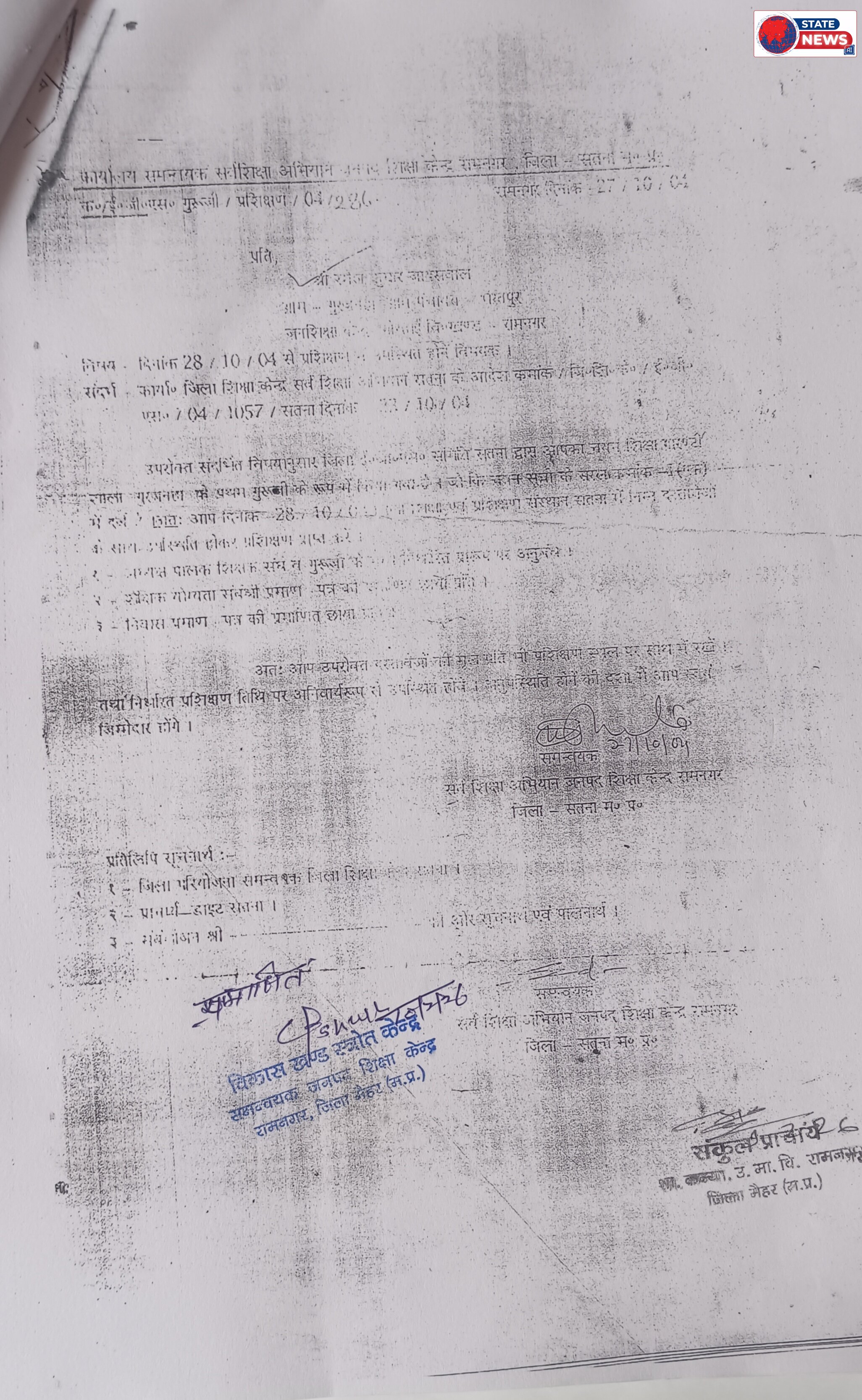 क्या रमेश जयसवाल होगा सलाखों के पीछे, बिना नियुक्ति पत्र आदेश के कर रहा नौकरी, एक ही नाम के खेल पर दो दसक से उठा रहा पेमेंट।