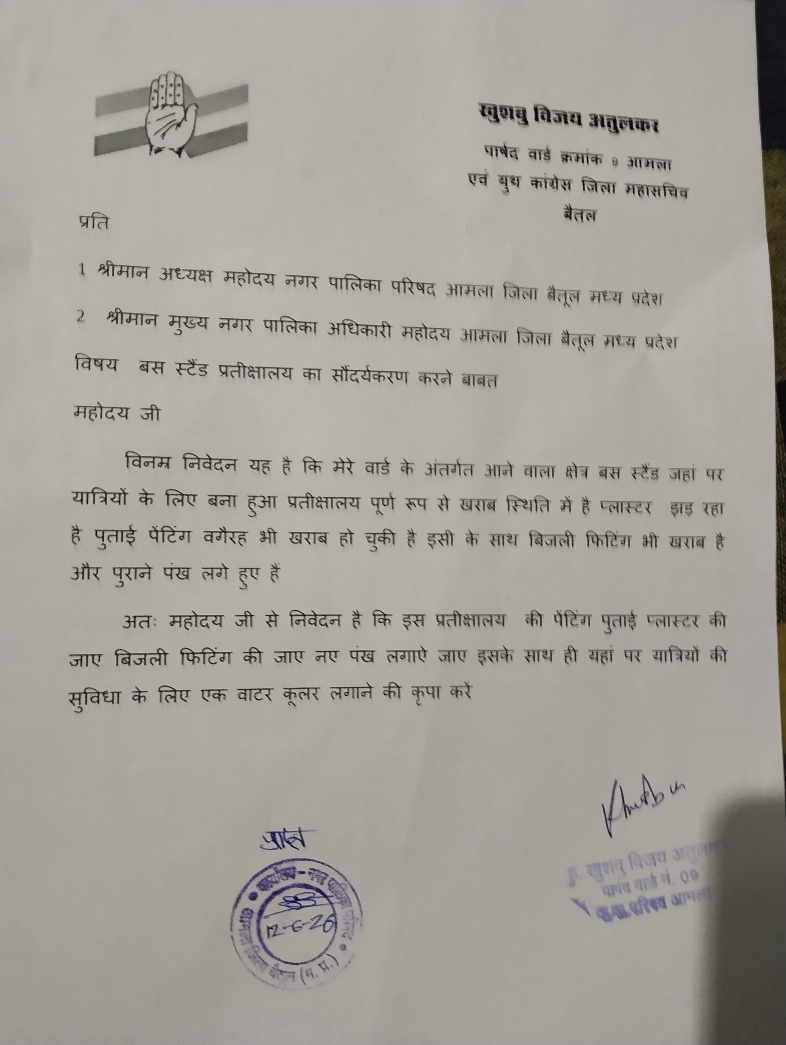 *पार्षद खुशबू विजय अतुलकर की पहल लाई रंग, बस स्टैंड प्रतीक्षालय में लगा वाटर कूलर*