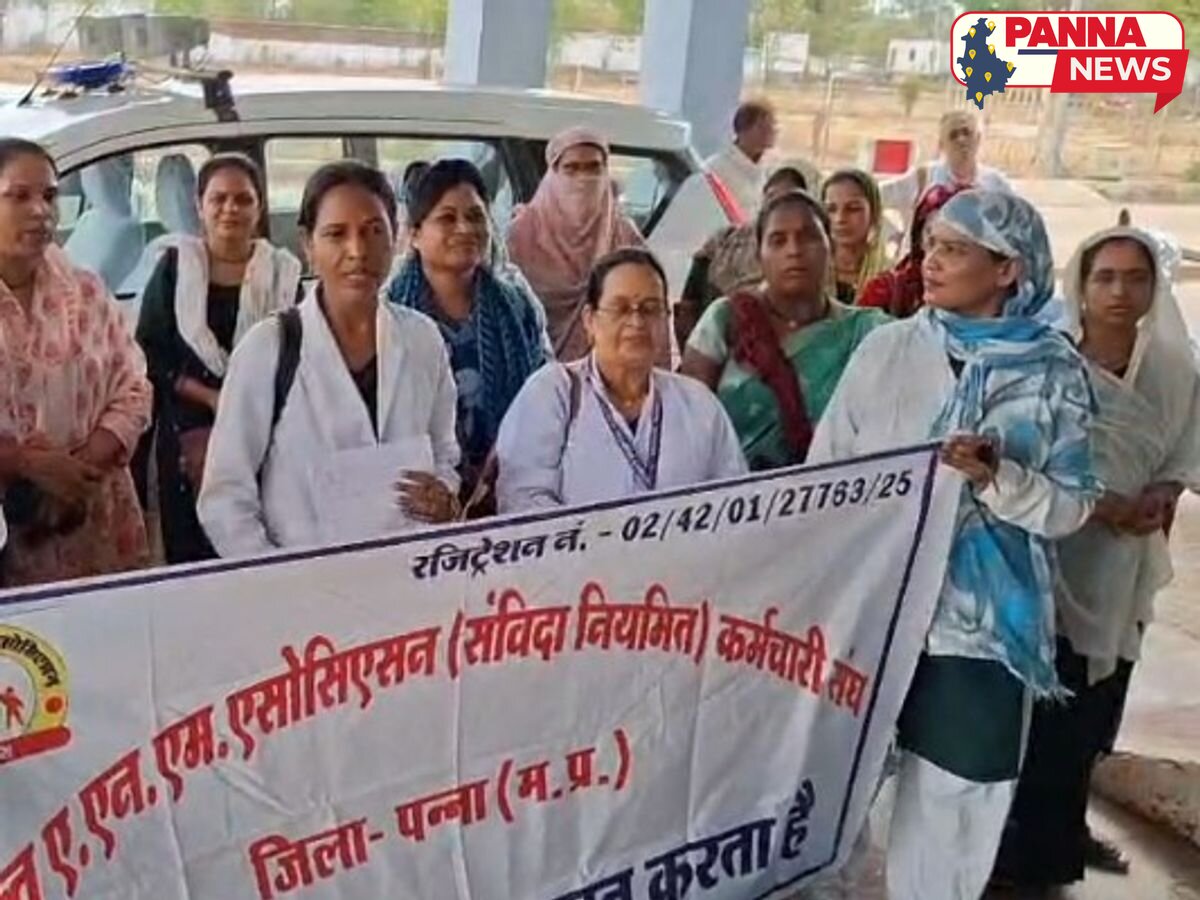 पन्ना में एएनएम संघ का प्रदर्शन: नियमितीकरण और वेतन विसंगति को लेकर सौंपा ज्ञापन