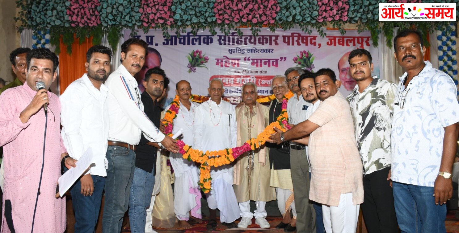 Jabalpur News: मानव मंजरी का हुआ लोकार्पण, साहित्यकार हुए राजेंद्र ऋषि अलंकरण से सम्मानित