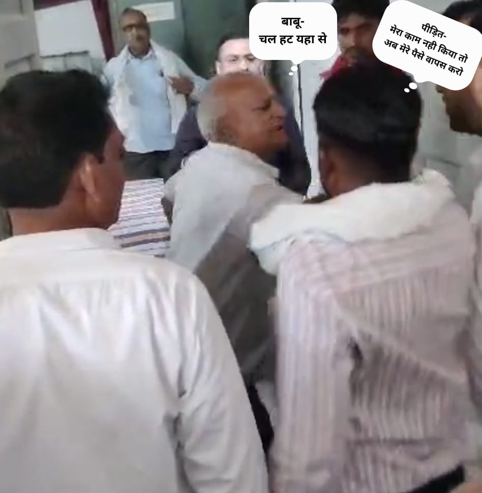 जतारा तहसील में बाबू की गुंडागर्दी, हितग्राही से गाली - गलौज और मारपीट