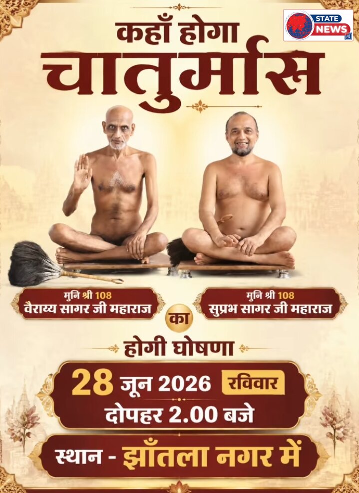 किसका चमकेगा भाग्य, किसे मिलेगा इस वर्ष का मंगल चातुर्मास 28 को होगा फैसला 