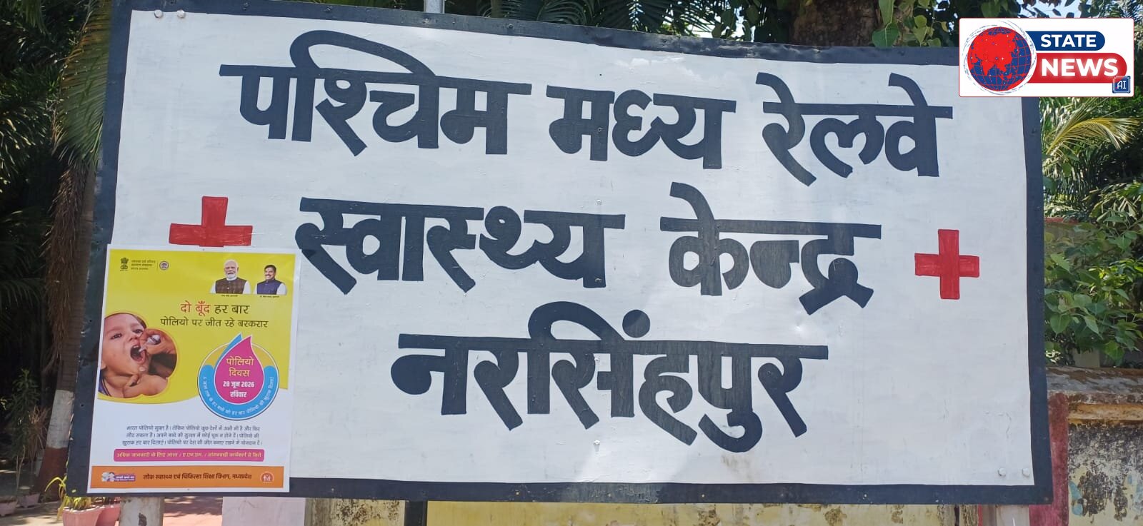रेलवे हॉस्पिटल नरसिंहपुर. रेलवे चिकित्सक डॉ आर आर कुर्रे ने बताया कि. पल्स पोलियो दिवस 28 जून 2026 दिन रविवार को. सुबह 7:00 बजे से शुरू किया
