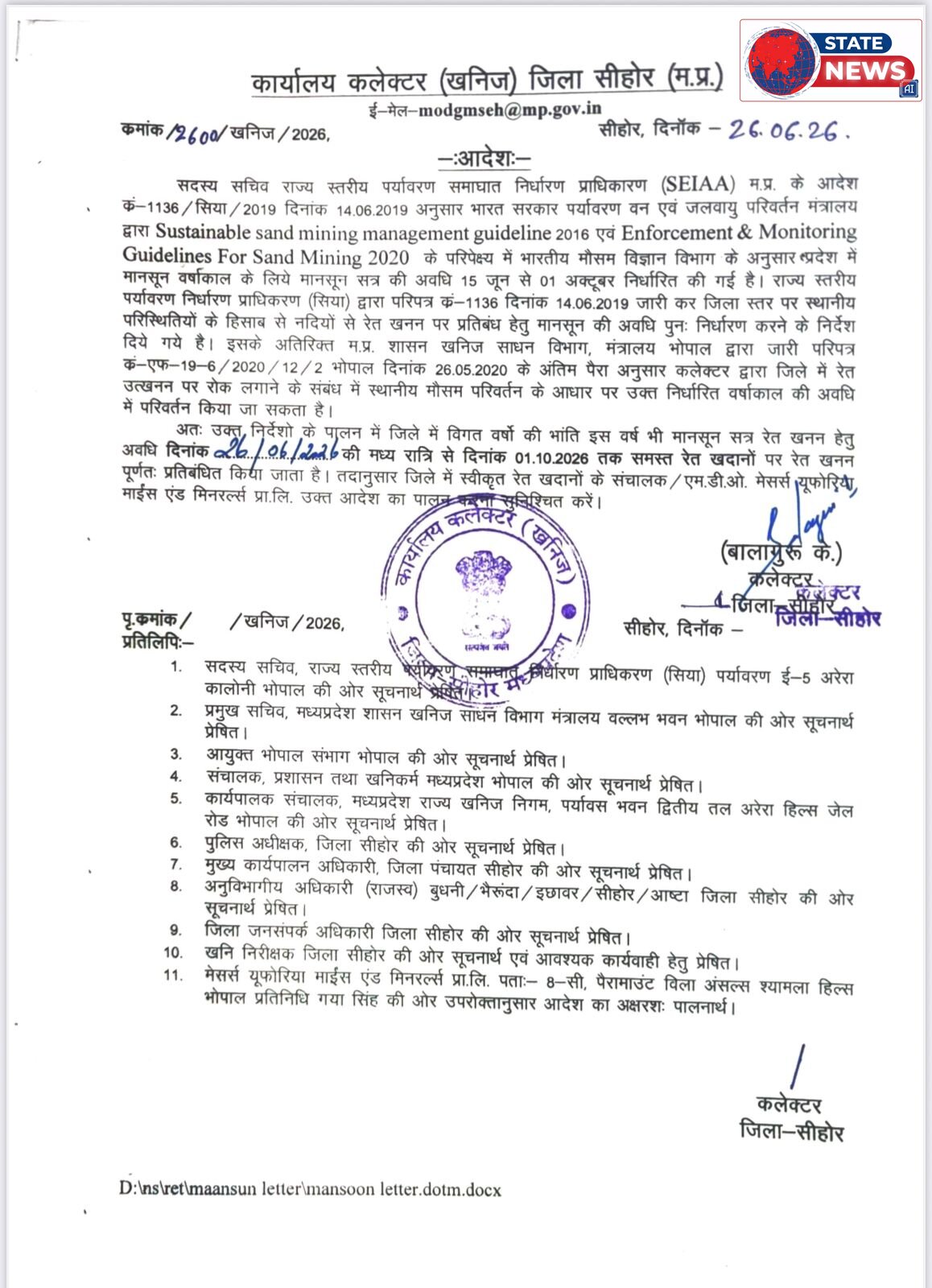 मानसून सत्र में सीहोर जिले की सभी रेत खदानों पर प्रतिबंध