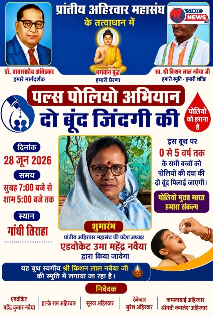 प्रांतीय अहिरवार महासंघ द्वारा पल्स पोलियो अभियान 