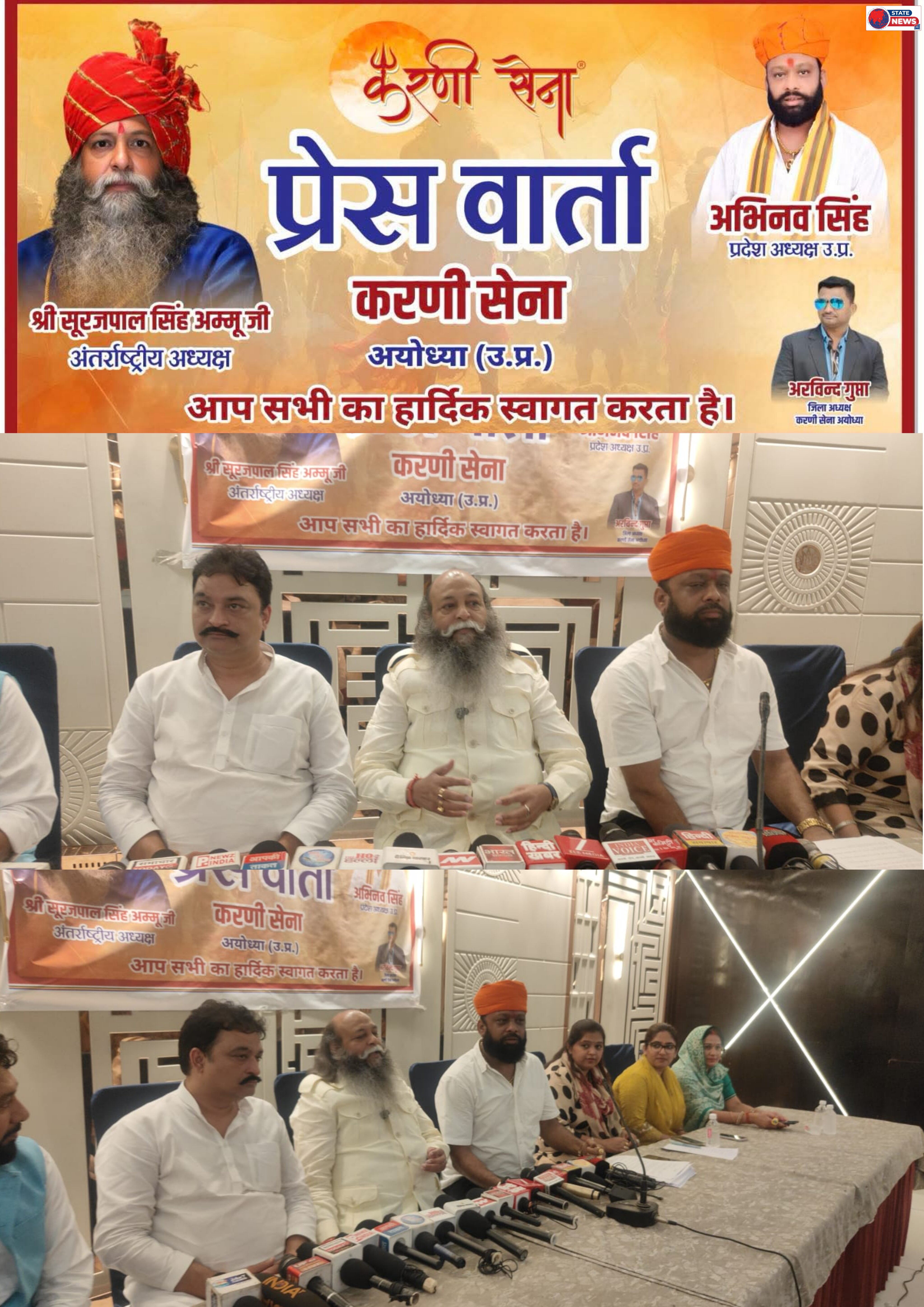 अयोध्या मे करणी सेना की प्रेस कांफ्रेस, राम मंदिर ट्रस्ट मामले की जांच की मांग 