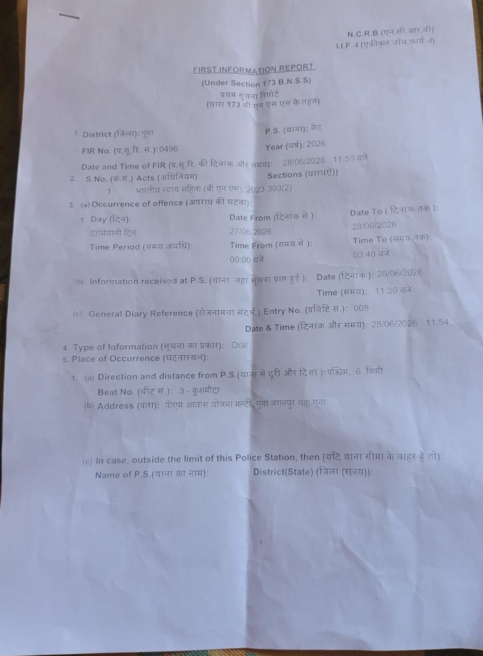 पीएम आवास कॉलोनी में चोरों का आतंक बाइक चोरी से हड़कंप