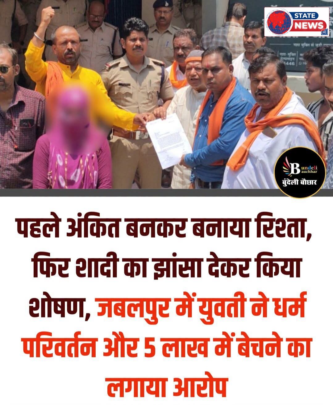 पहले अंकित बनकर रिश्ता बनाया फिर शादी का झाका देकर शोषण किया 